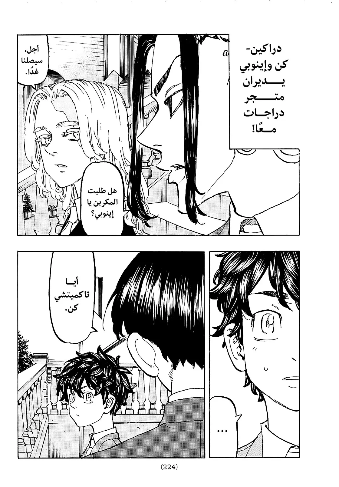 Read Tokyo Revengers AR Manga Online