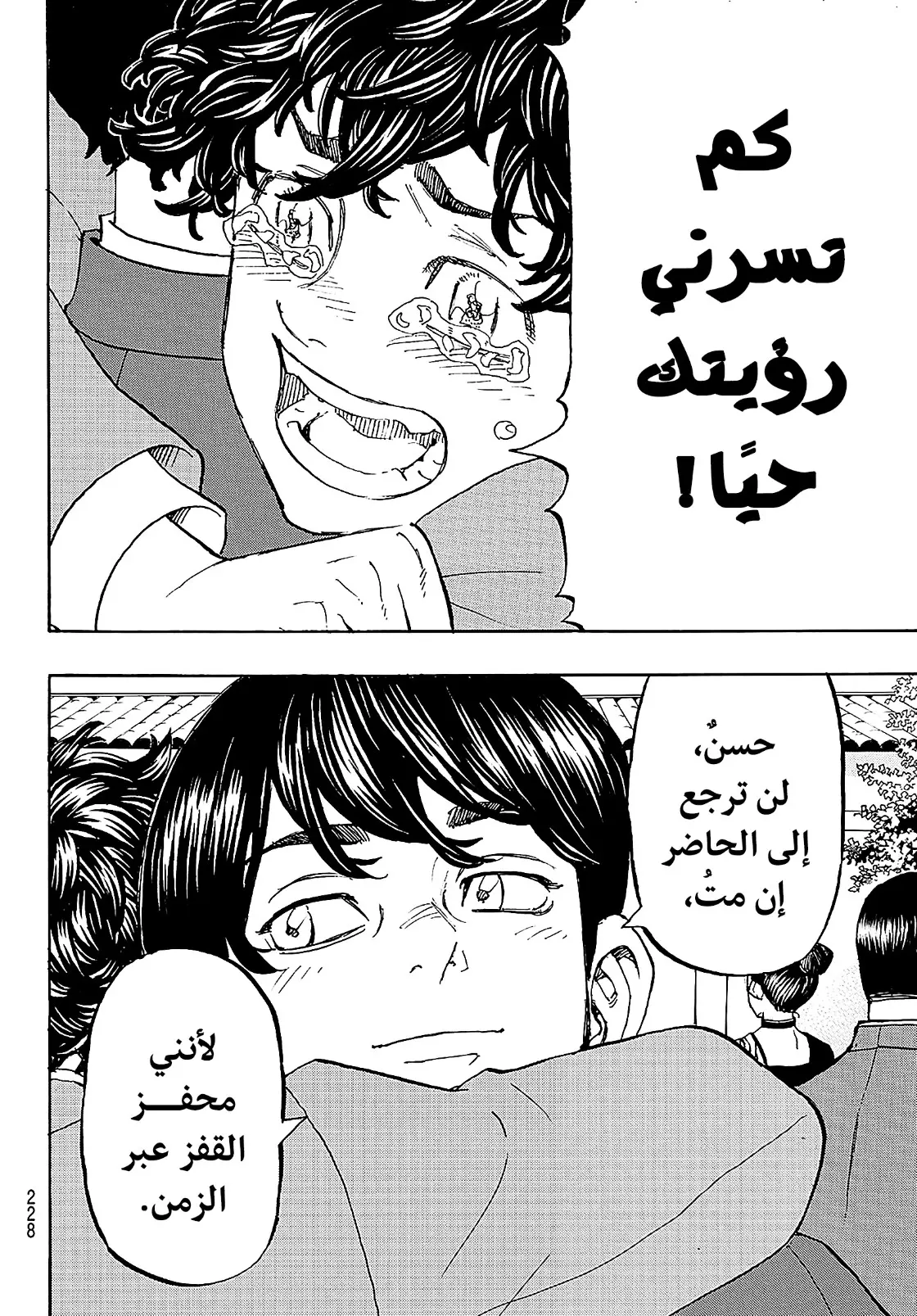 Read Tokyo Revengers AR Manga Online