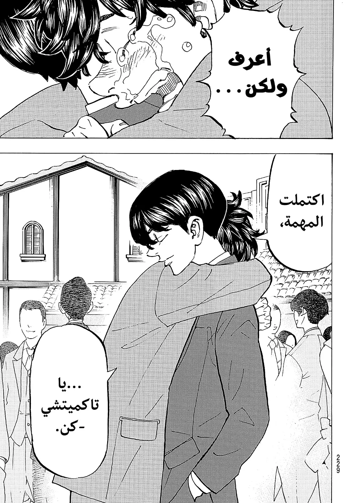 Read Tokyo Revengers AR Manga Online