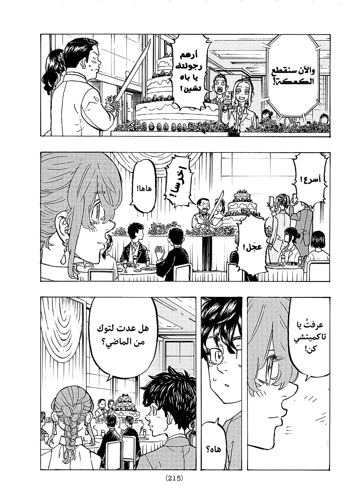 Read Tokyo Revengers AR Manga Online