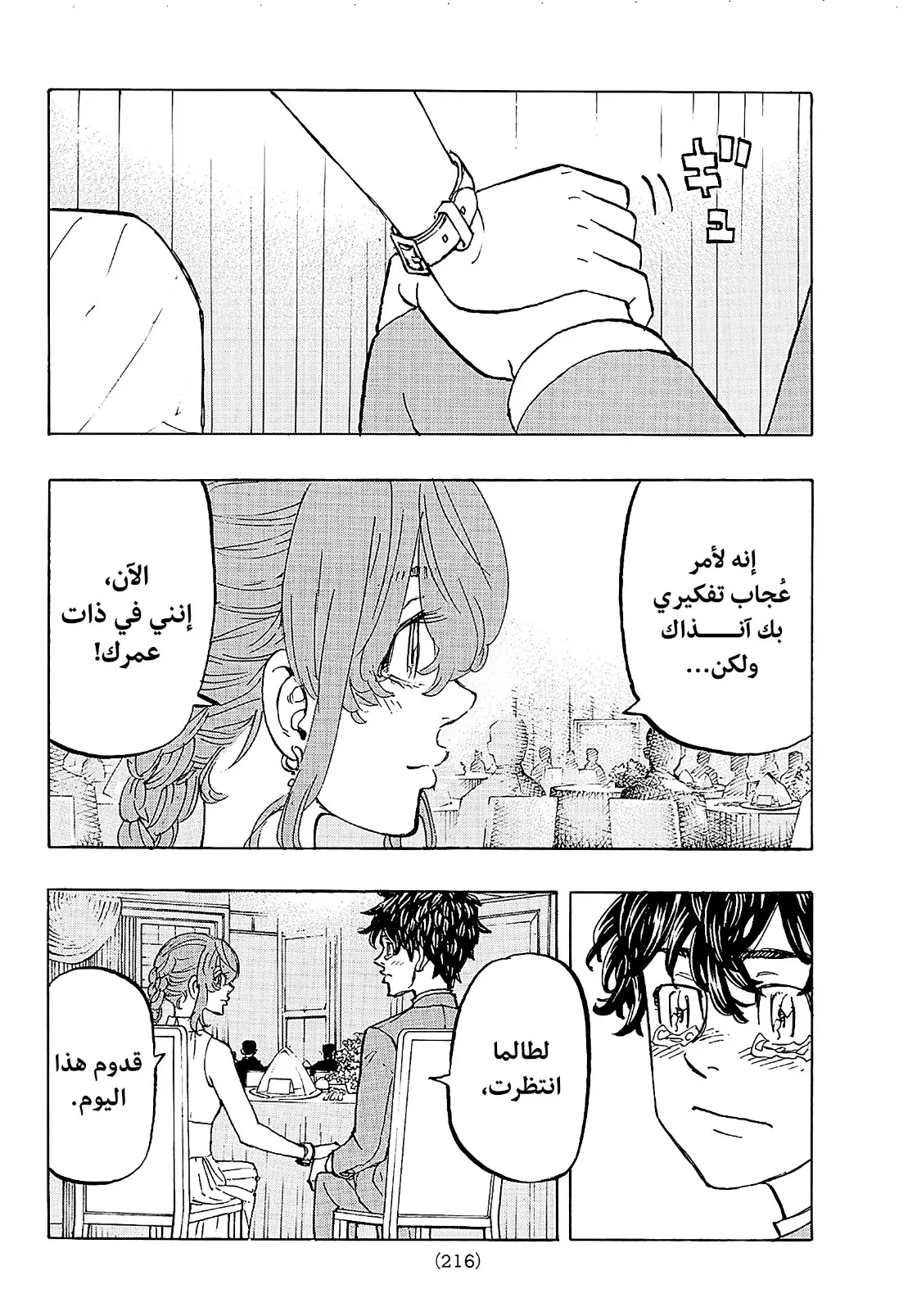 Read Tokyo Revengers AR Manga Online