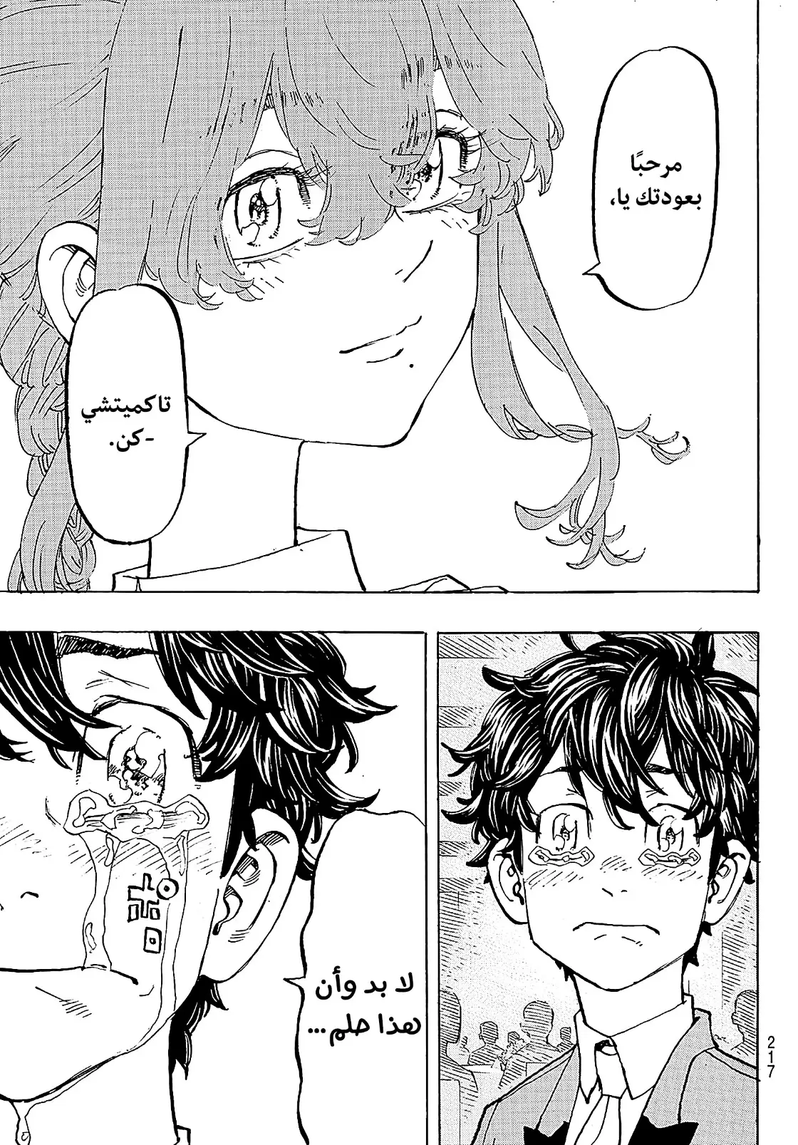 Read Tokyo Revengers AR Manga Online
