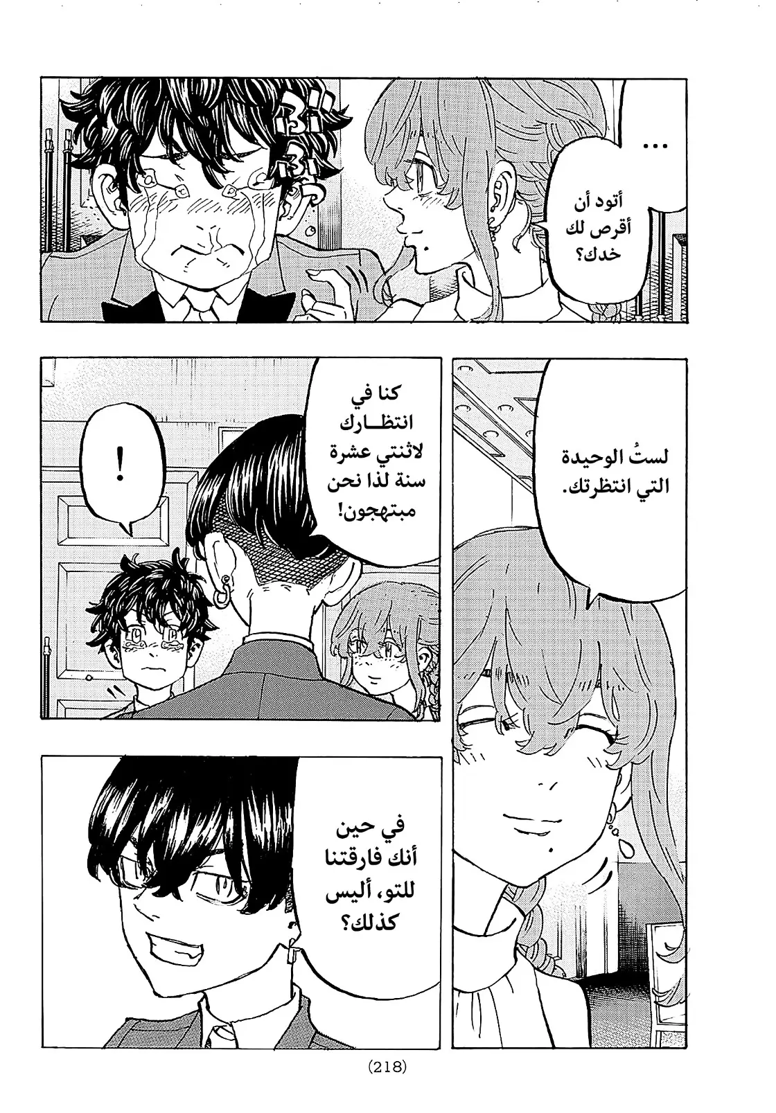 Read Tokyo Revengers AR Manga Online