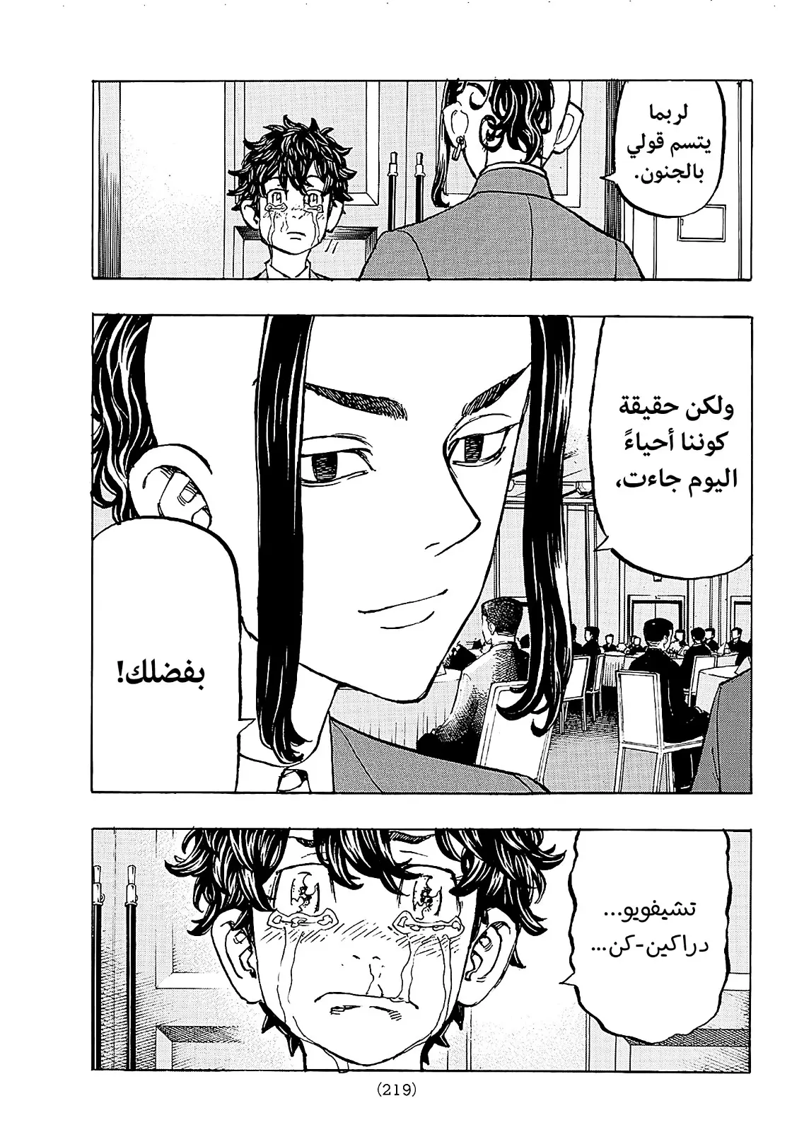 Read Tokyo Revengers AR Manga Online