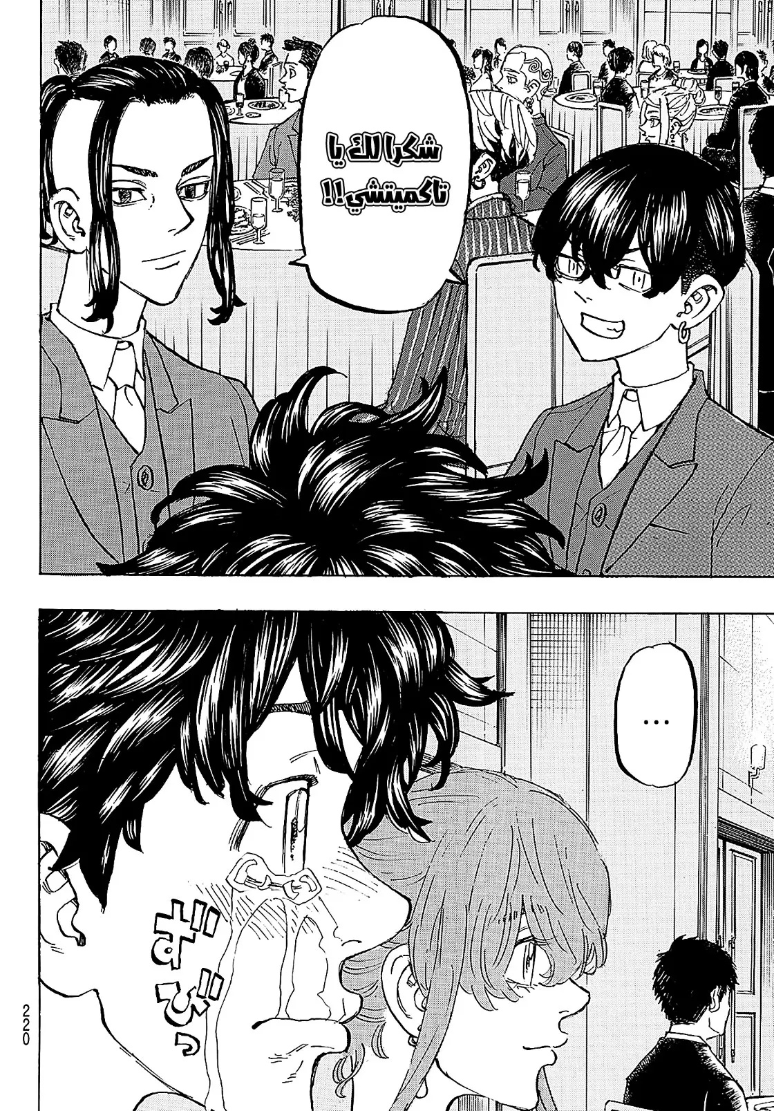 Read Tokyo Revengers AR Manga Online