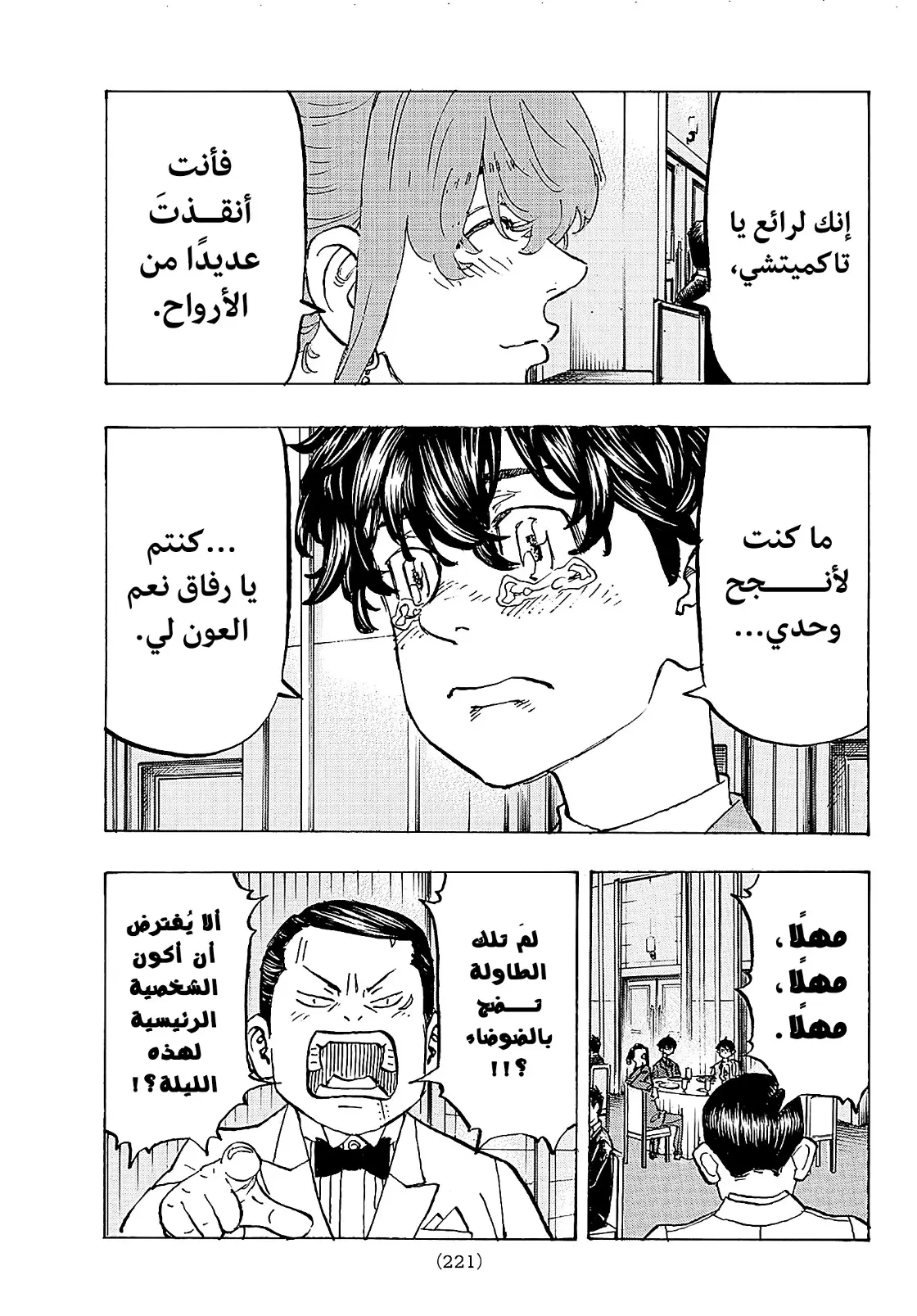 Read Tokyo Revengers AR Manga Online