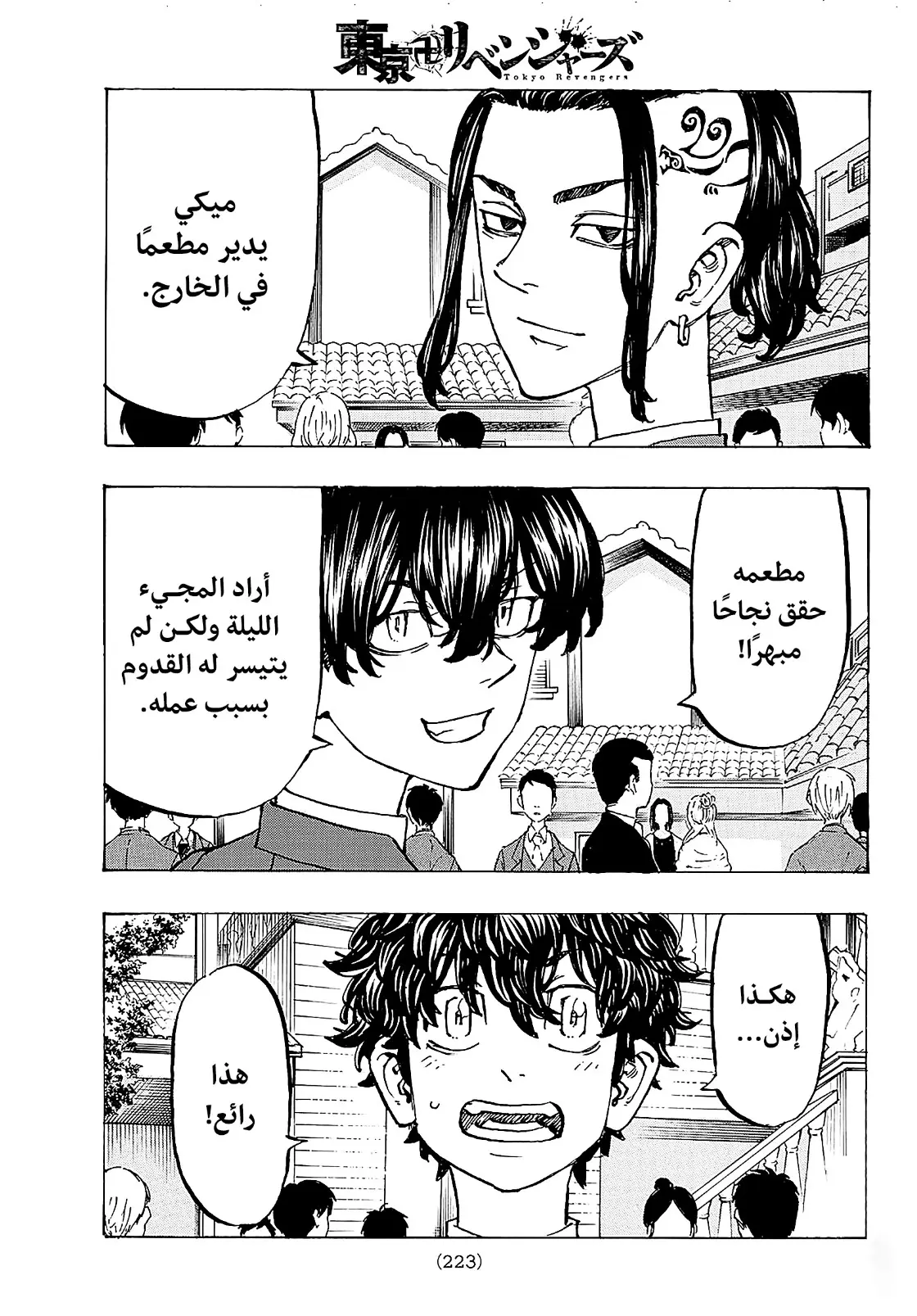 Read Tokyo Revengers AR Manga Online