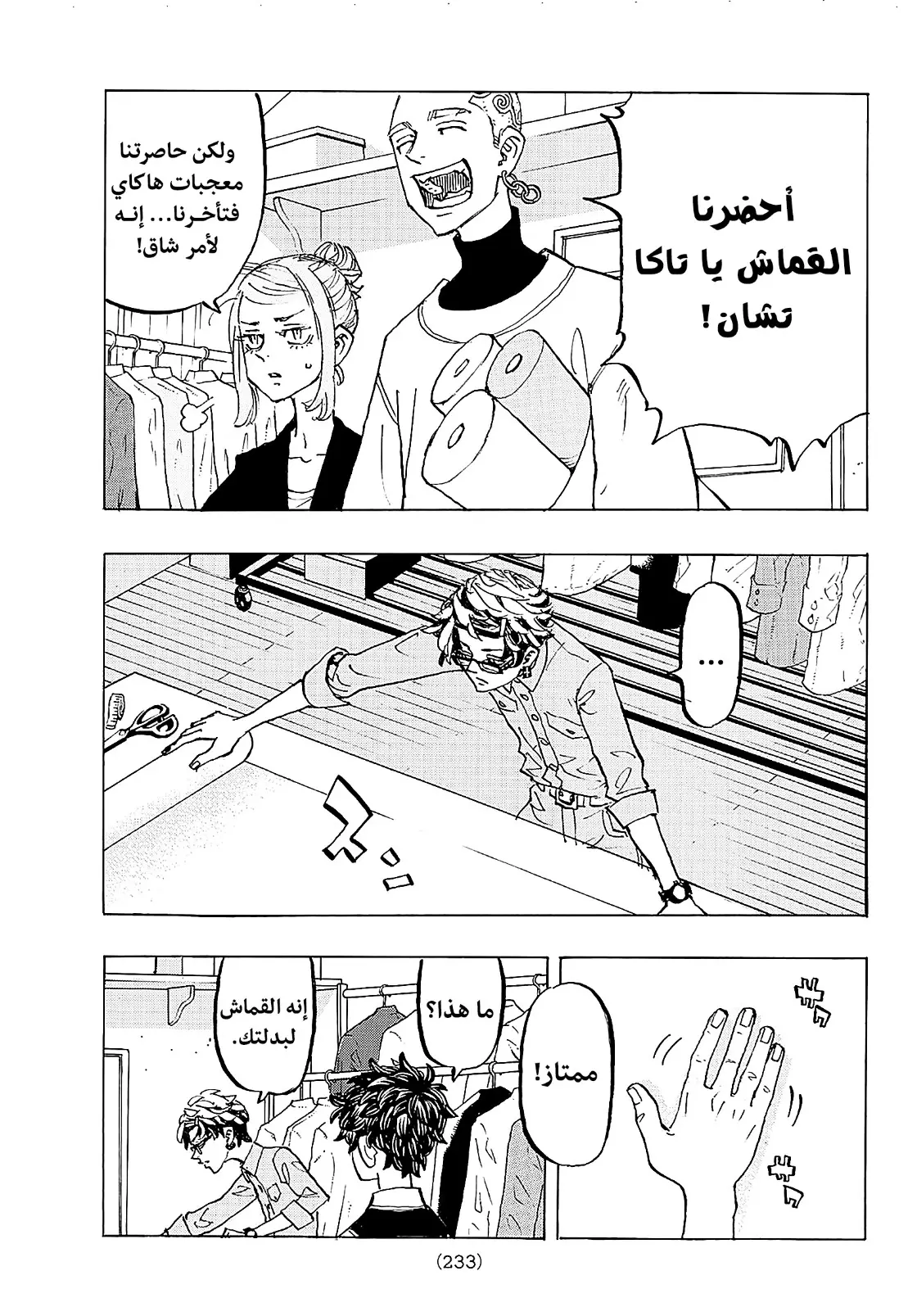 Read Tokyo Revengers AR Manga Online
