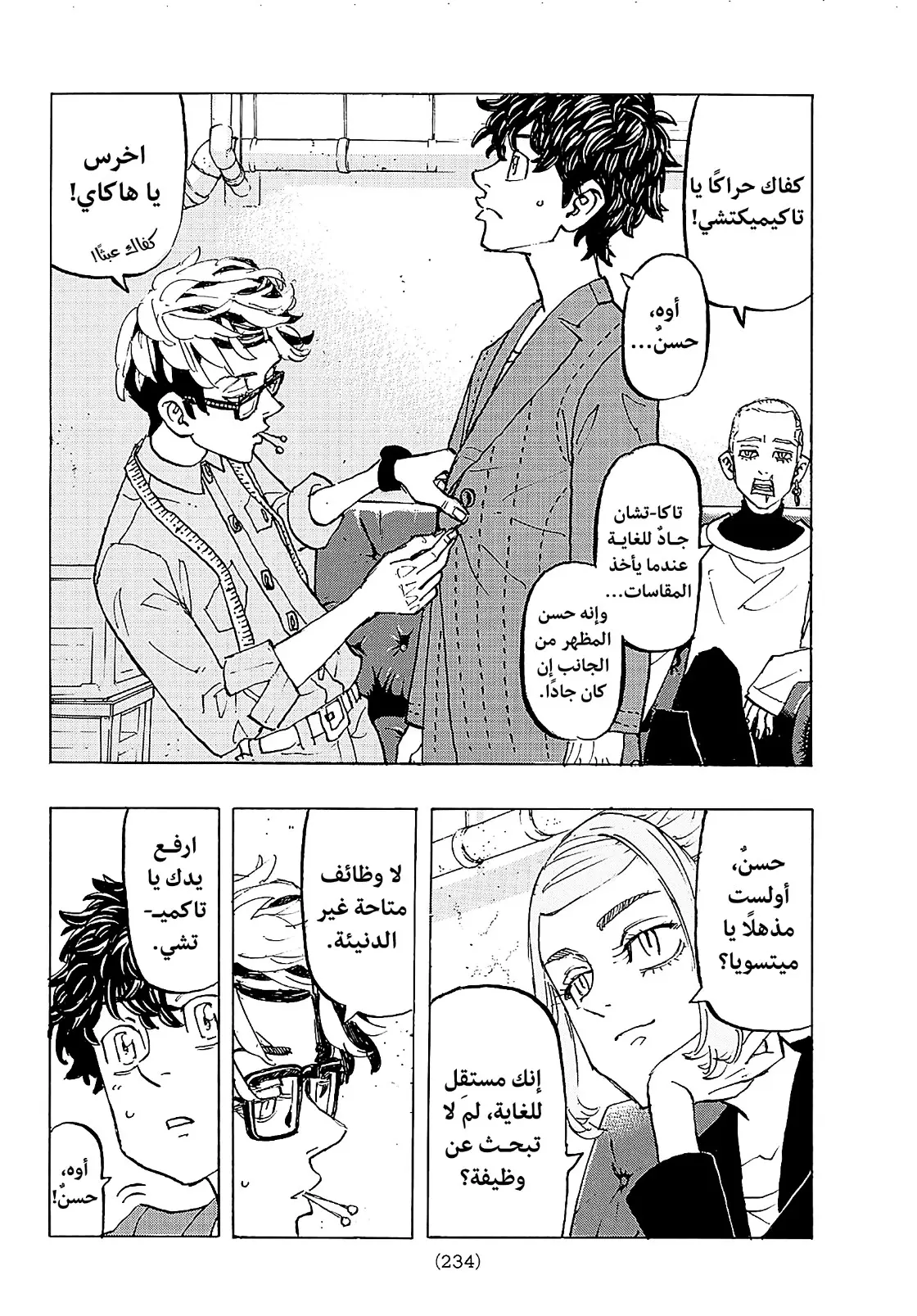 Read Tokyo Revengers AR Manga Online