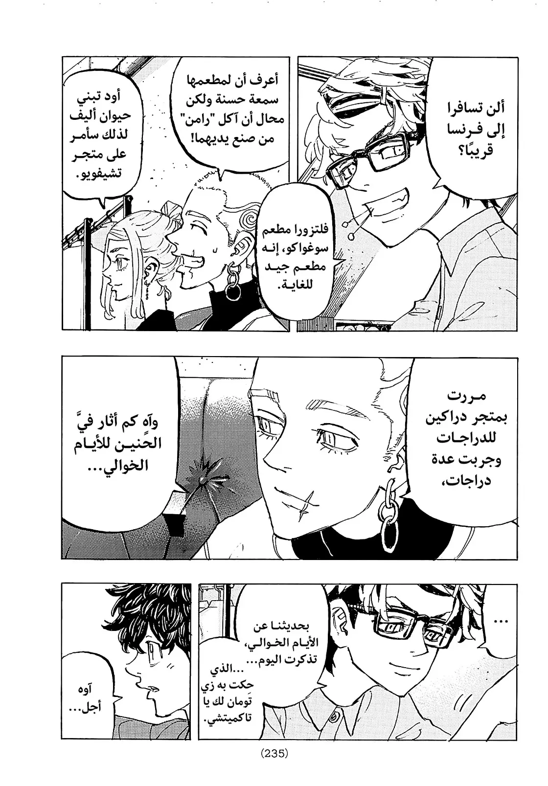 Read Tokyo Revengers AR Manga Online