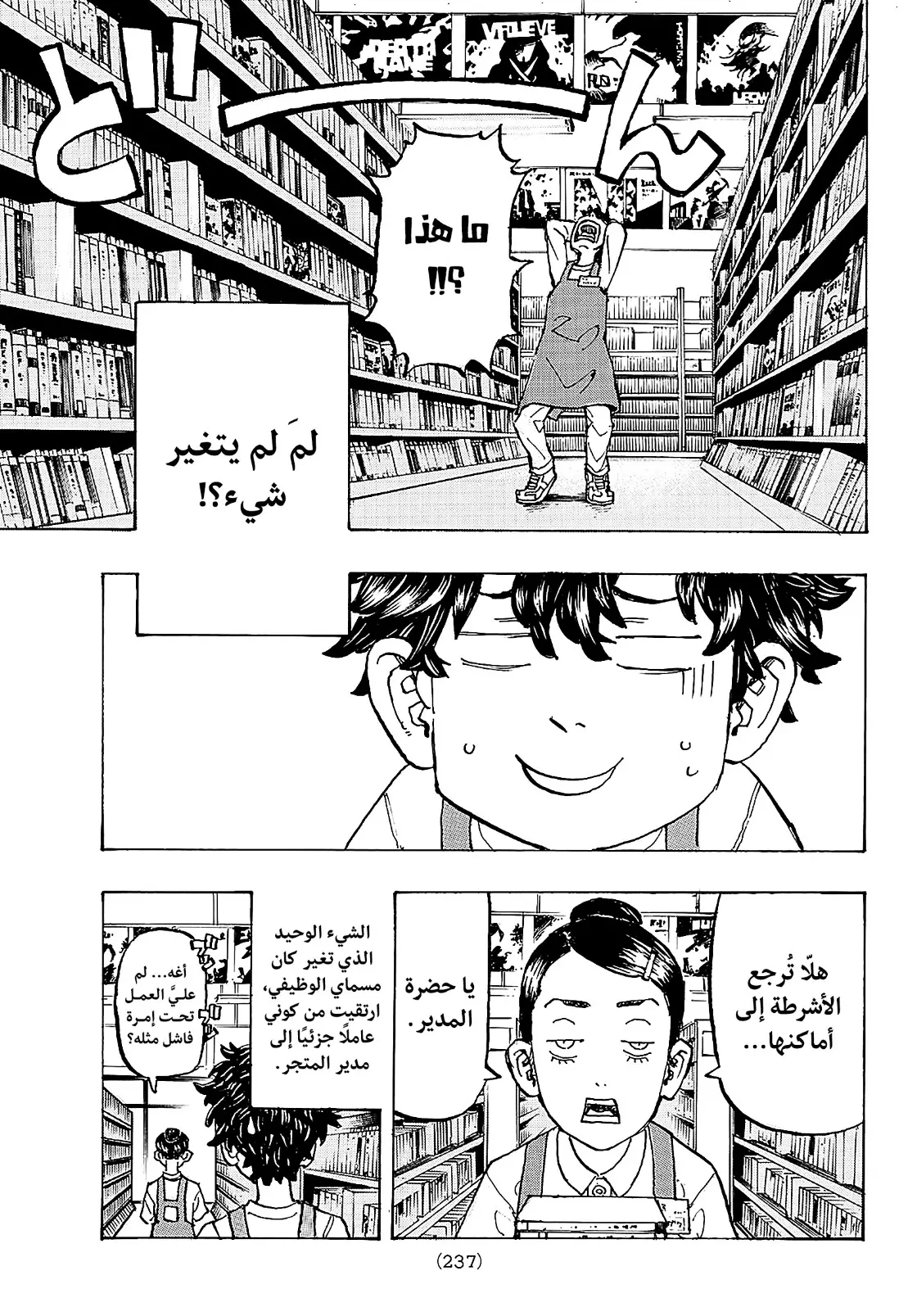 Read Tokyo Revengers AR Manga Online
