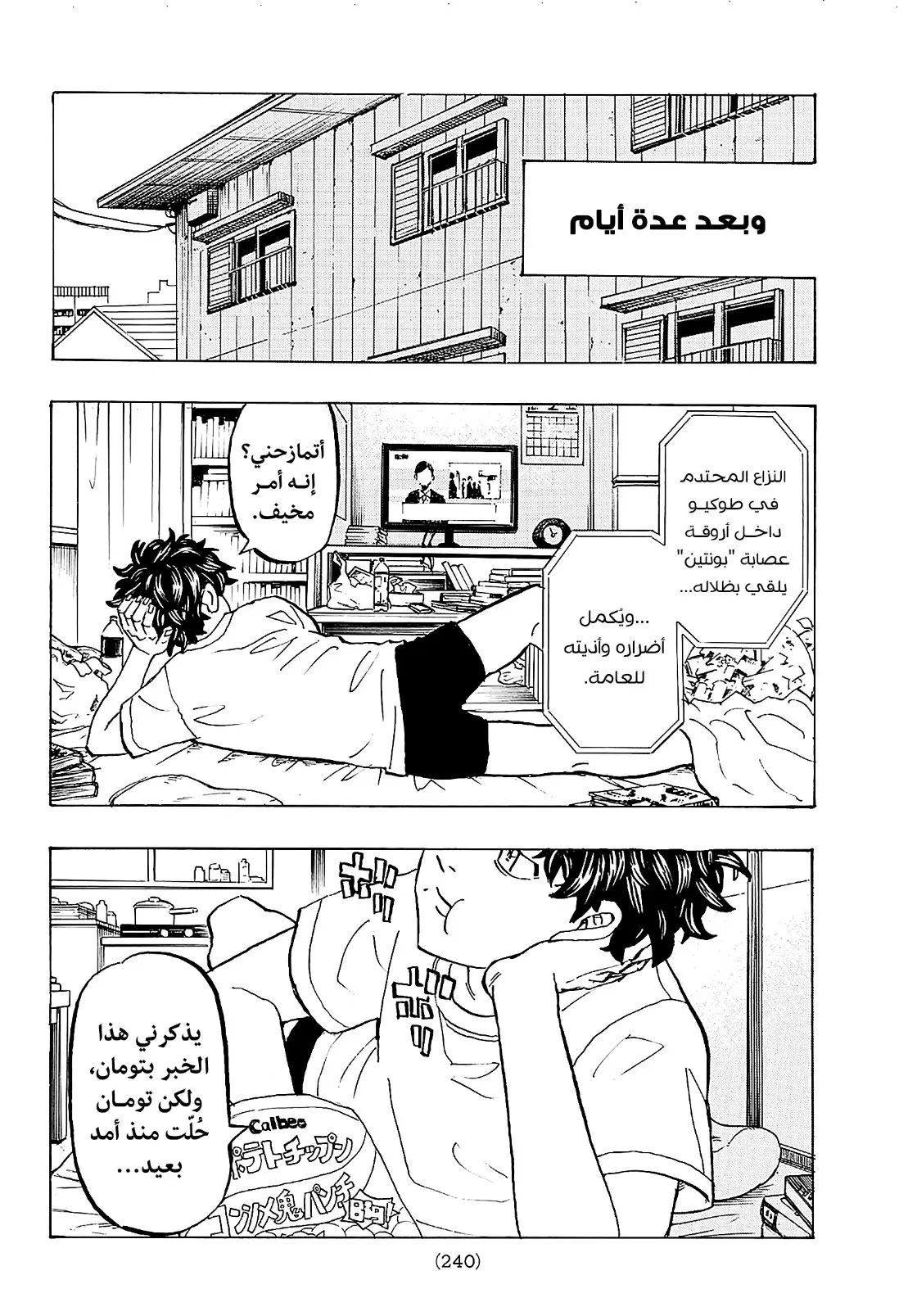 Read Tokyo Revengers AR Manga Online