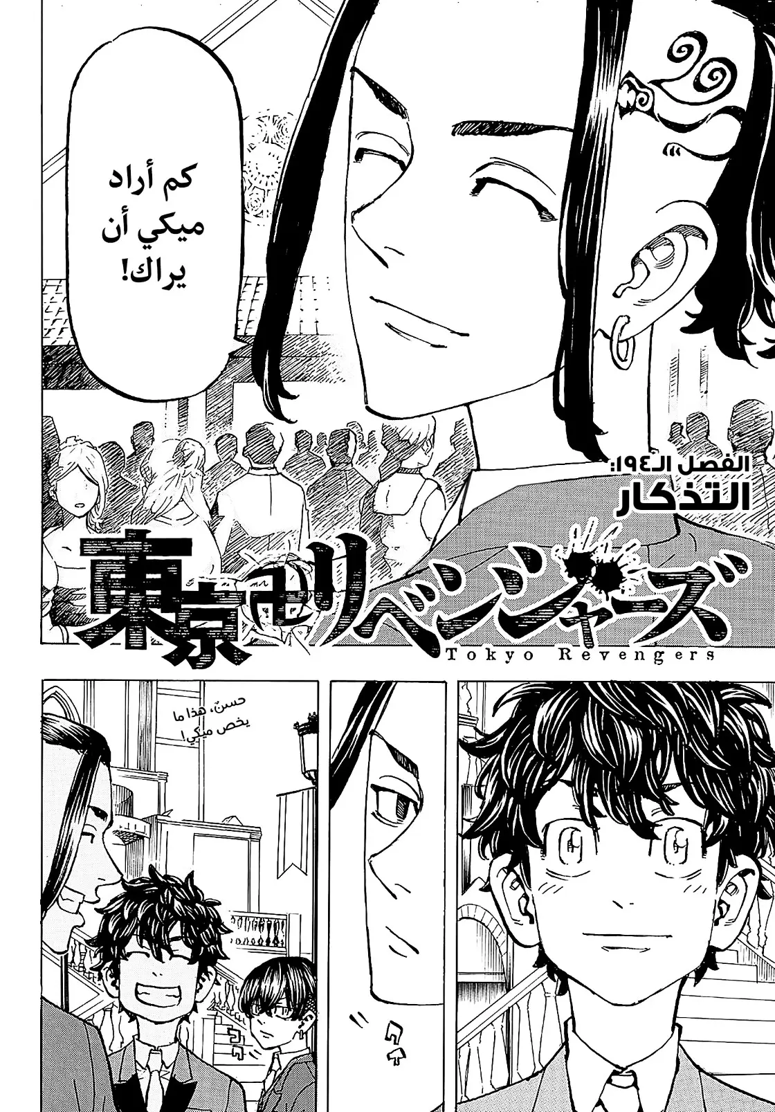 Read Tokyo Revengers AR Manga Online