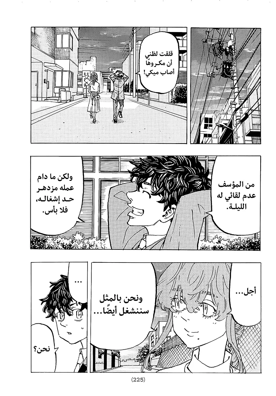 Read Tokyo Revengers AR Manga Online