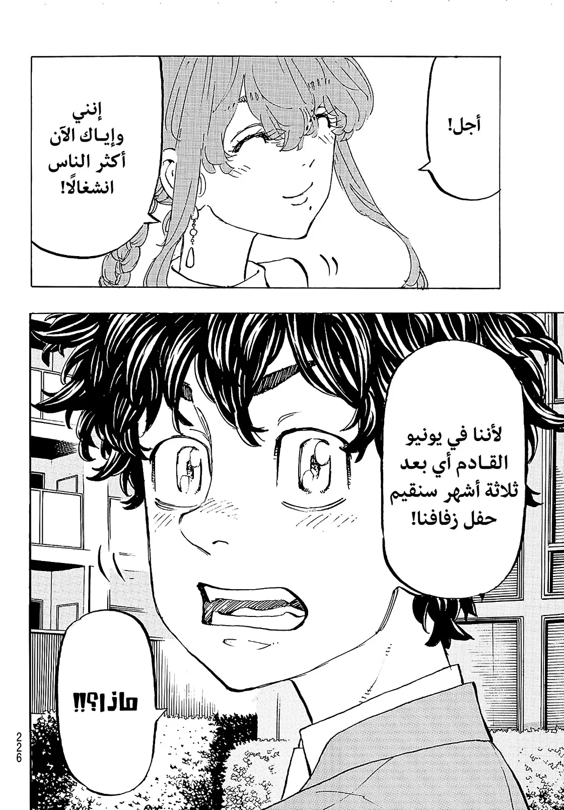 Read Tokyo Revengers AR Manga Online