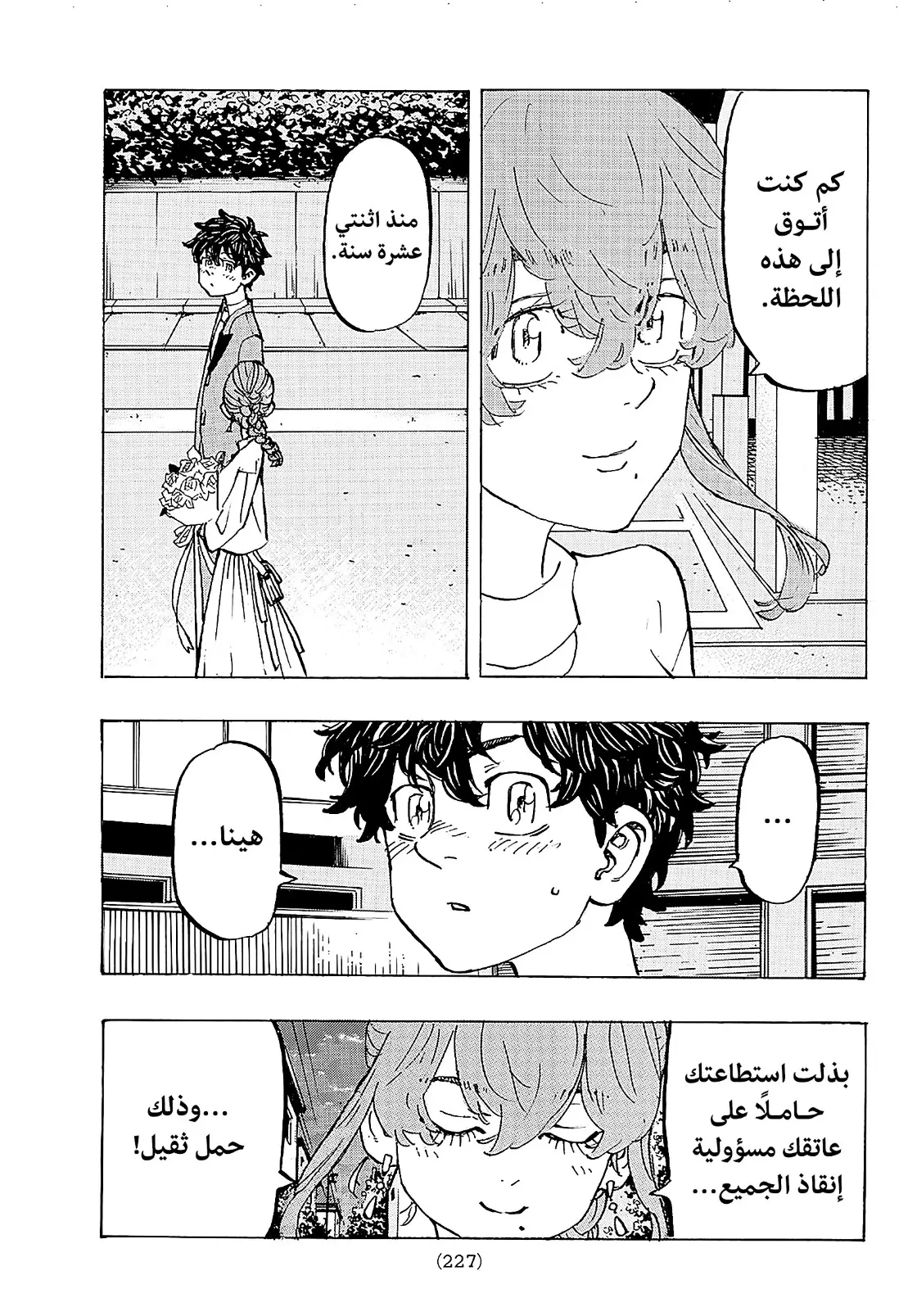 Read Tokyo Revengers AR Manga Online