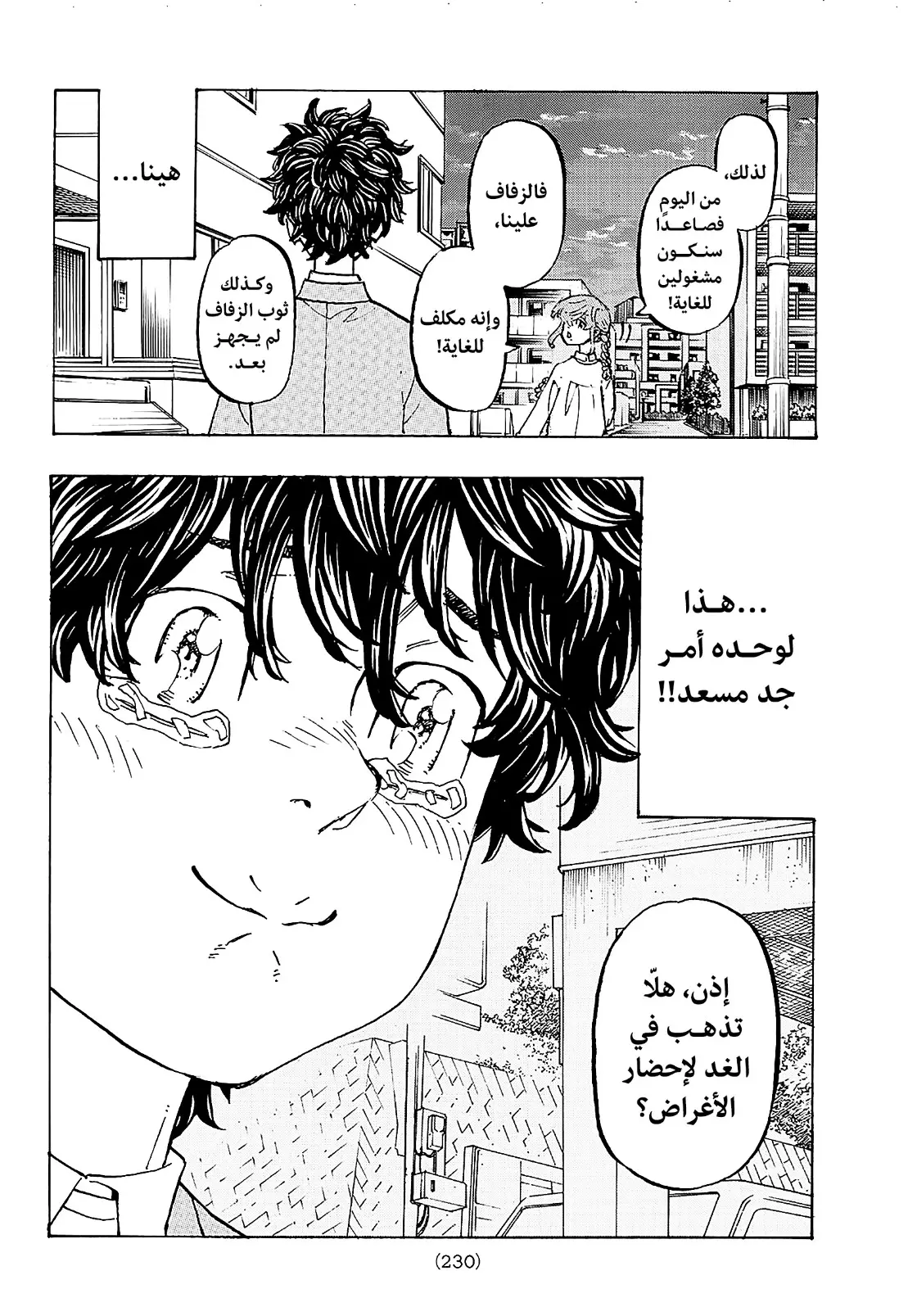 Read Tokyo Revengers AR Manga Online