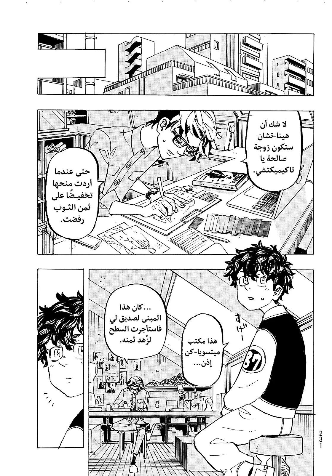 Read Tokyo Revengers AR Manga Online