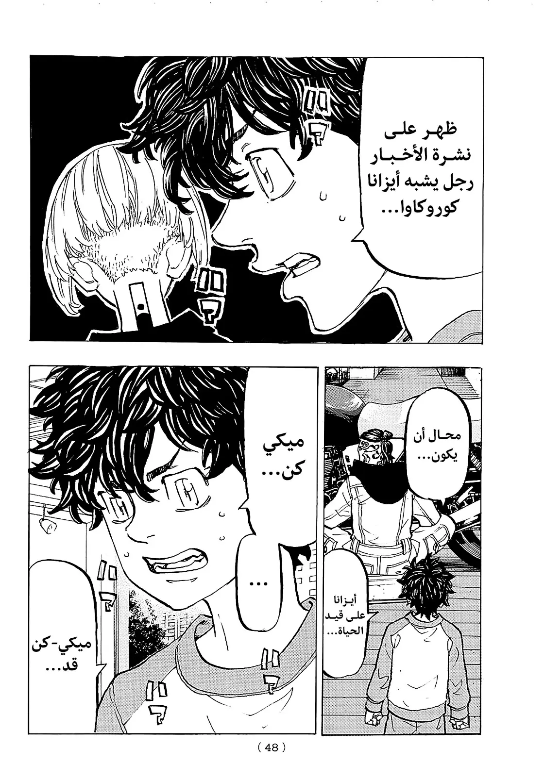 Read Tokyo Revengers AR Manga Online