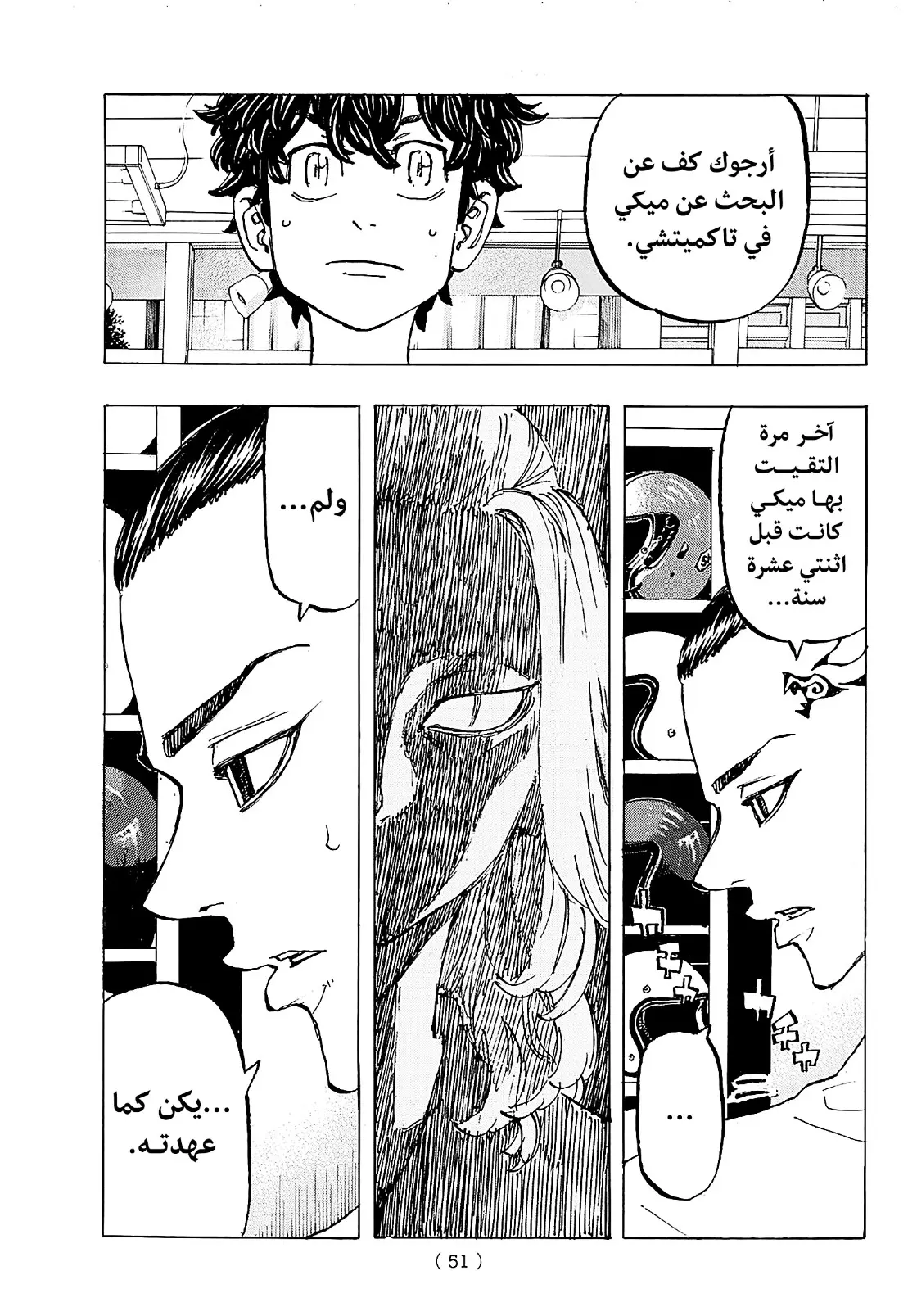 Read Tokyo Revengers AR Manga Online