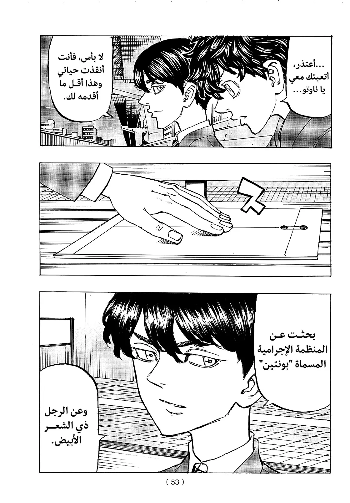 Read Tokyo Revengers AR Manga Online