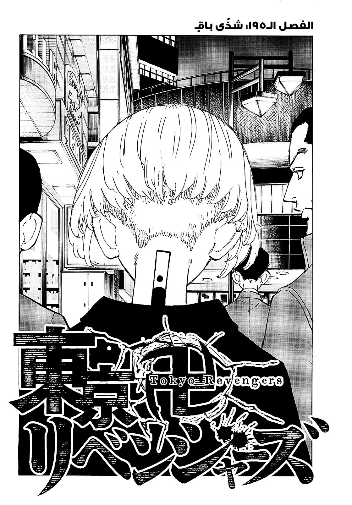 Read Tokyo Revengers AR Manga Online
