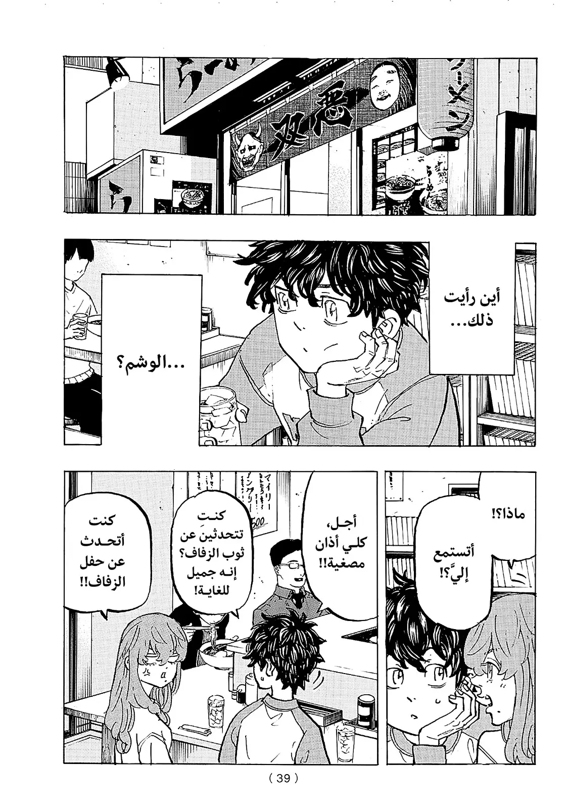 Read Tokyo Revengers AR Manga Online