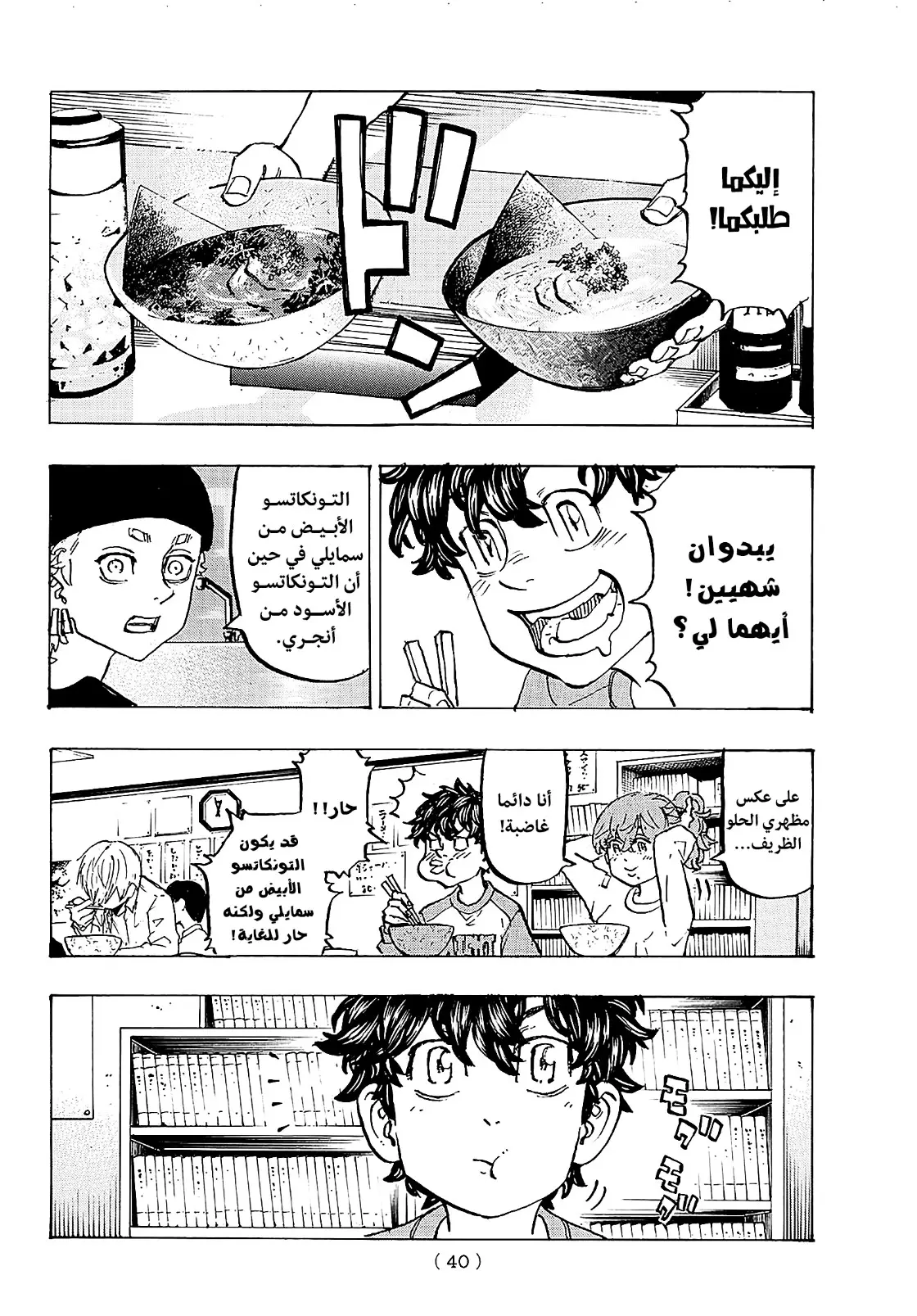 Read Tokyo Revengers AR Manga Online