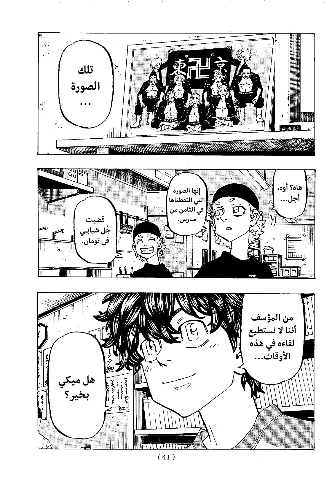 Read Tokyo Revengers AR Manga Online