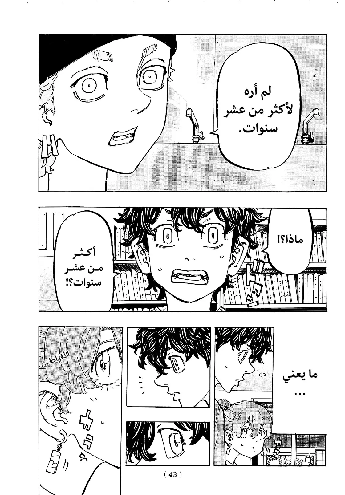 Read Tokyo Revengers AR Manga Online