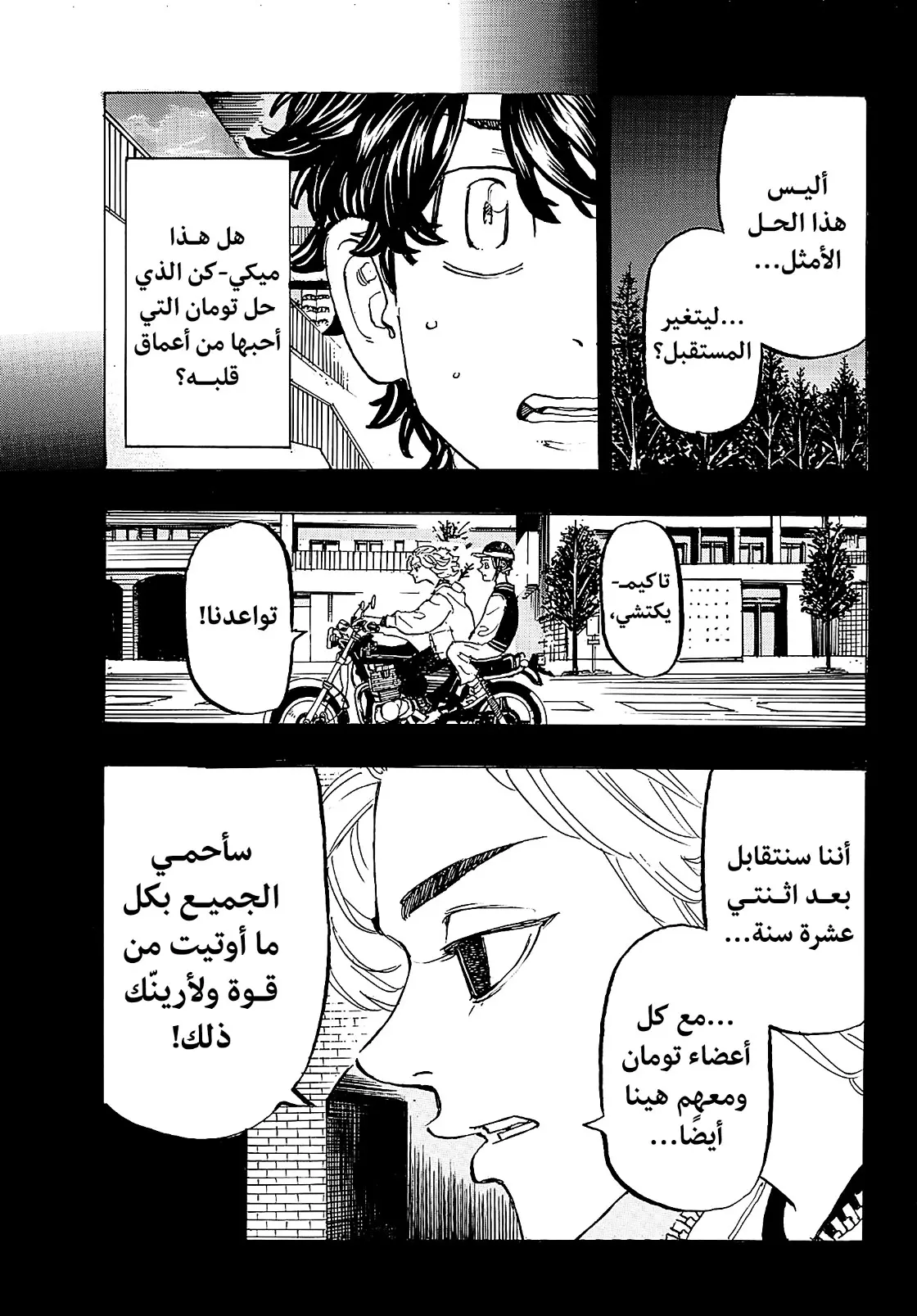Read Tokyo Revengers AR Manga Online