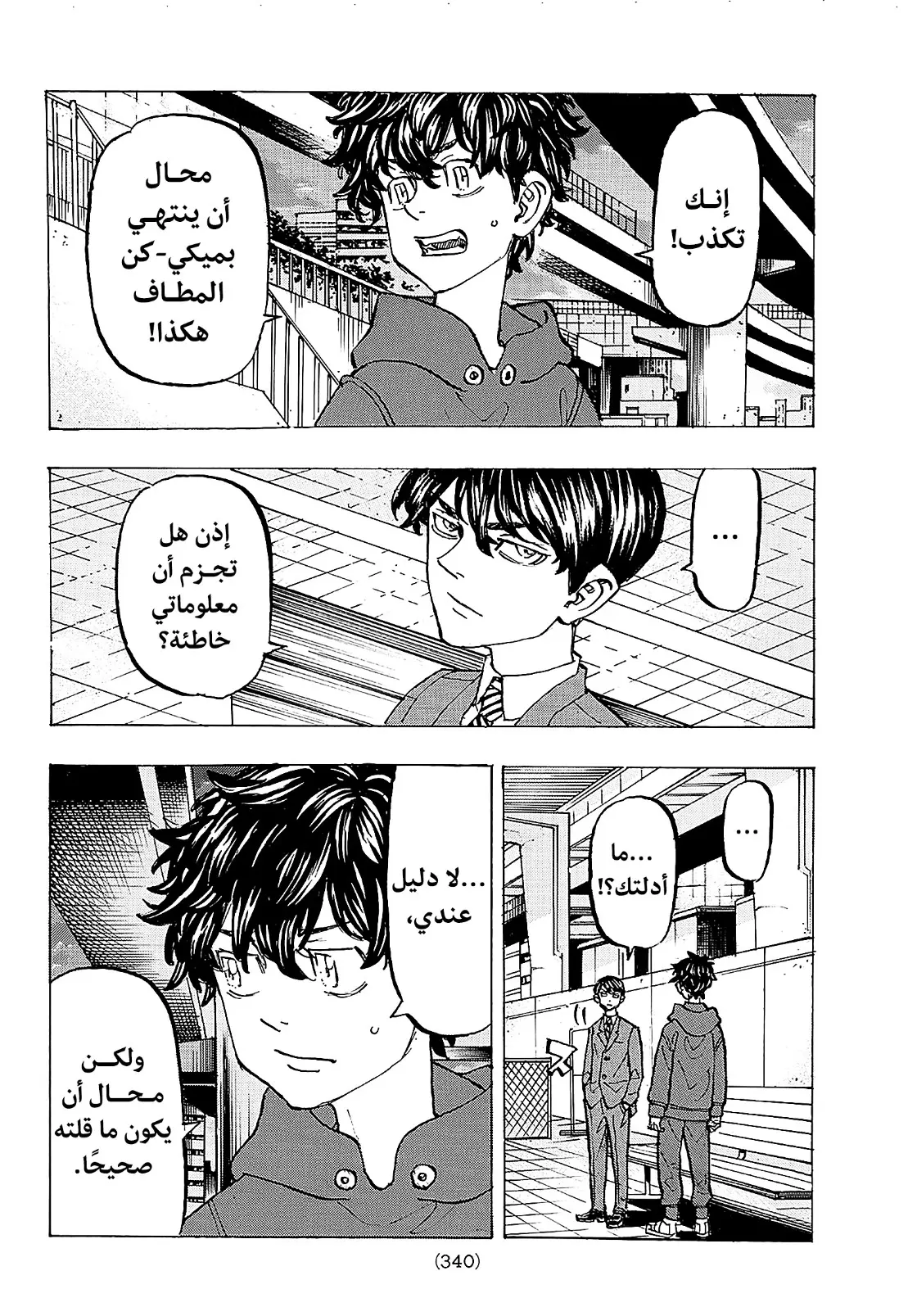 Read Tokyo Revengers AR Manga Online
