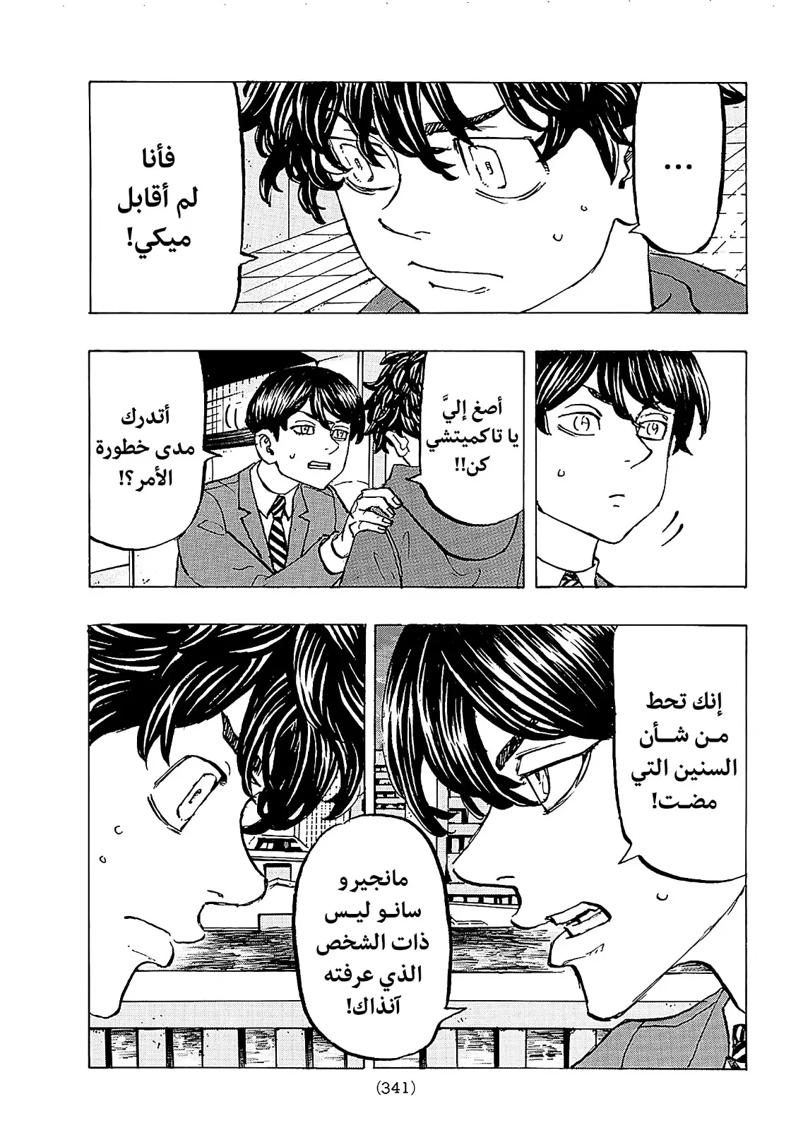 Read Tokyo Revengers AR Manga Online