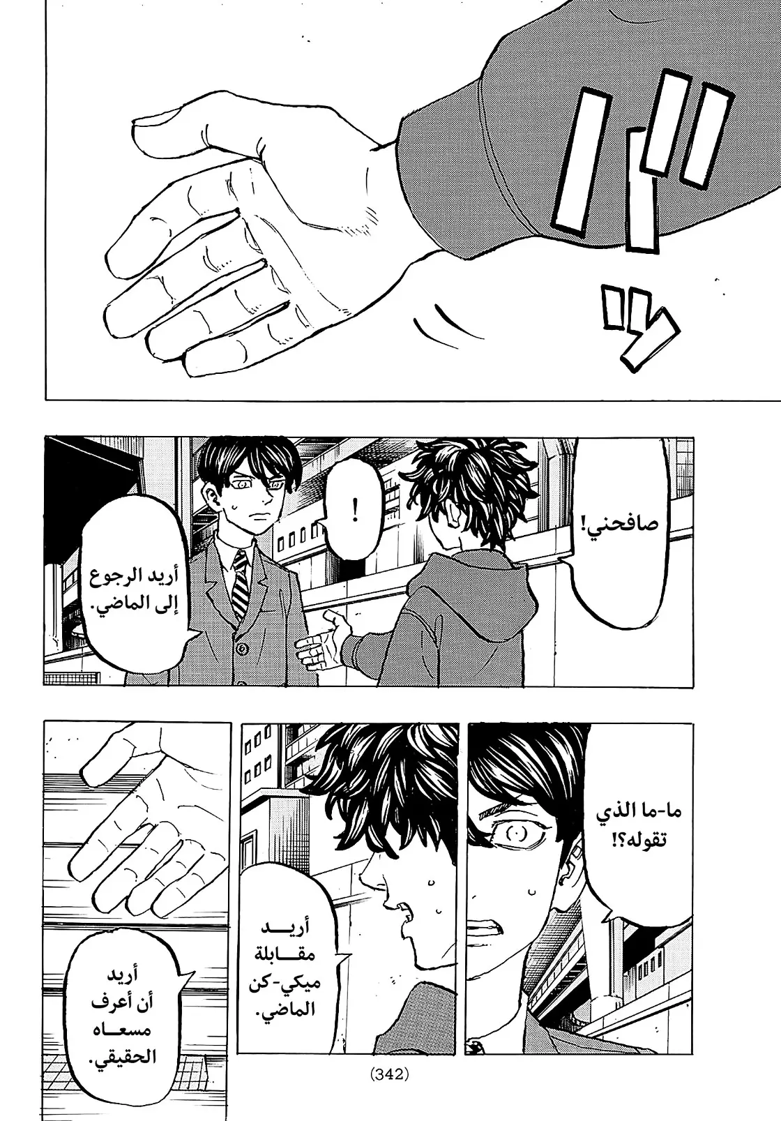 Read Tokyo Revengers AR Manga Online