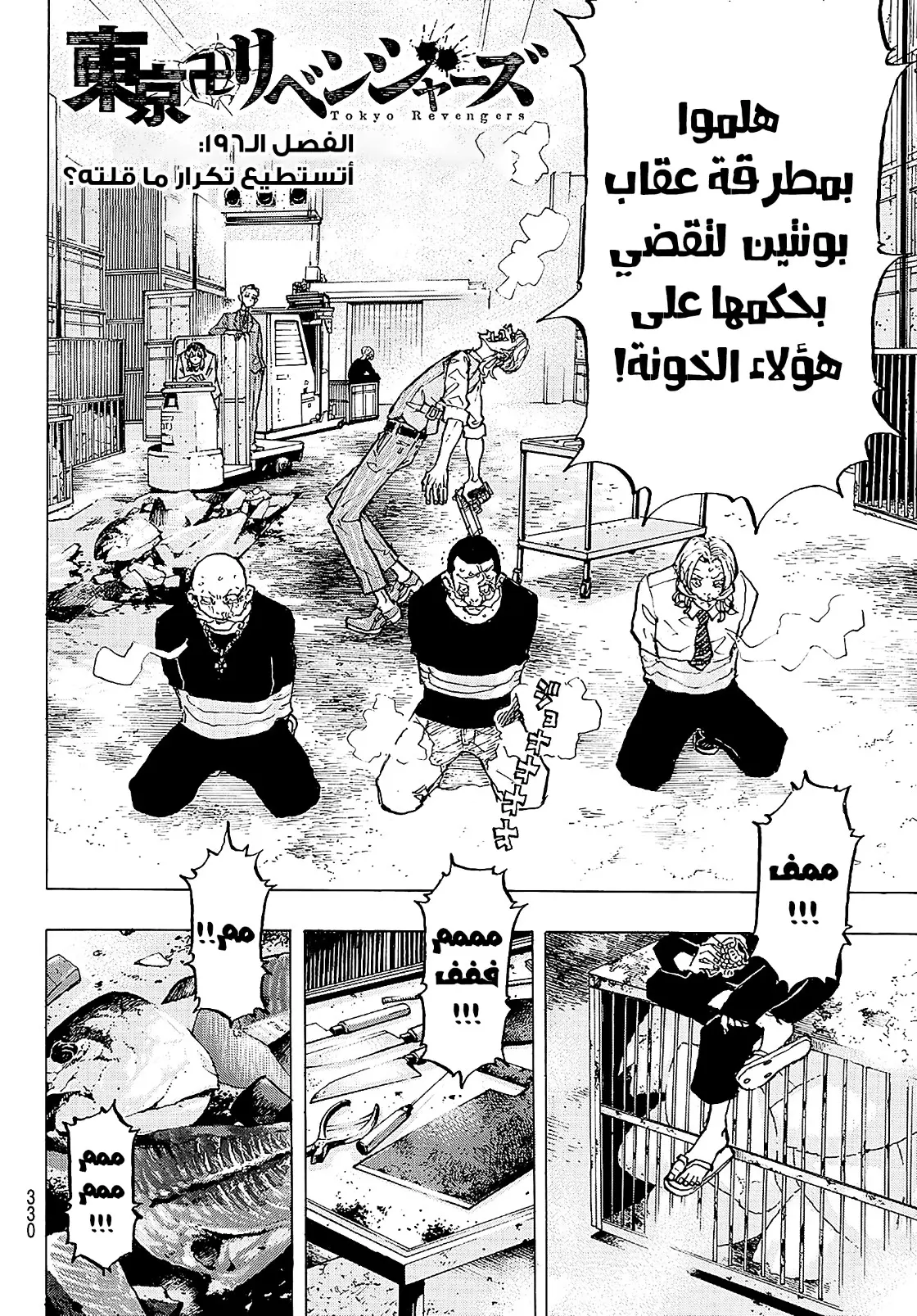 Read Tokyo Revengers AR Manga Online