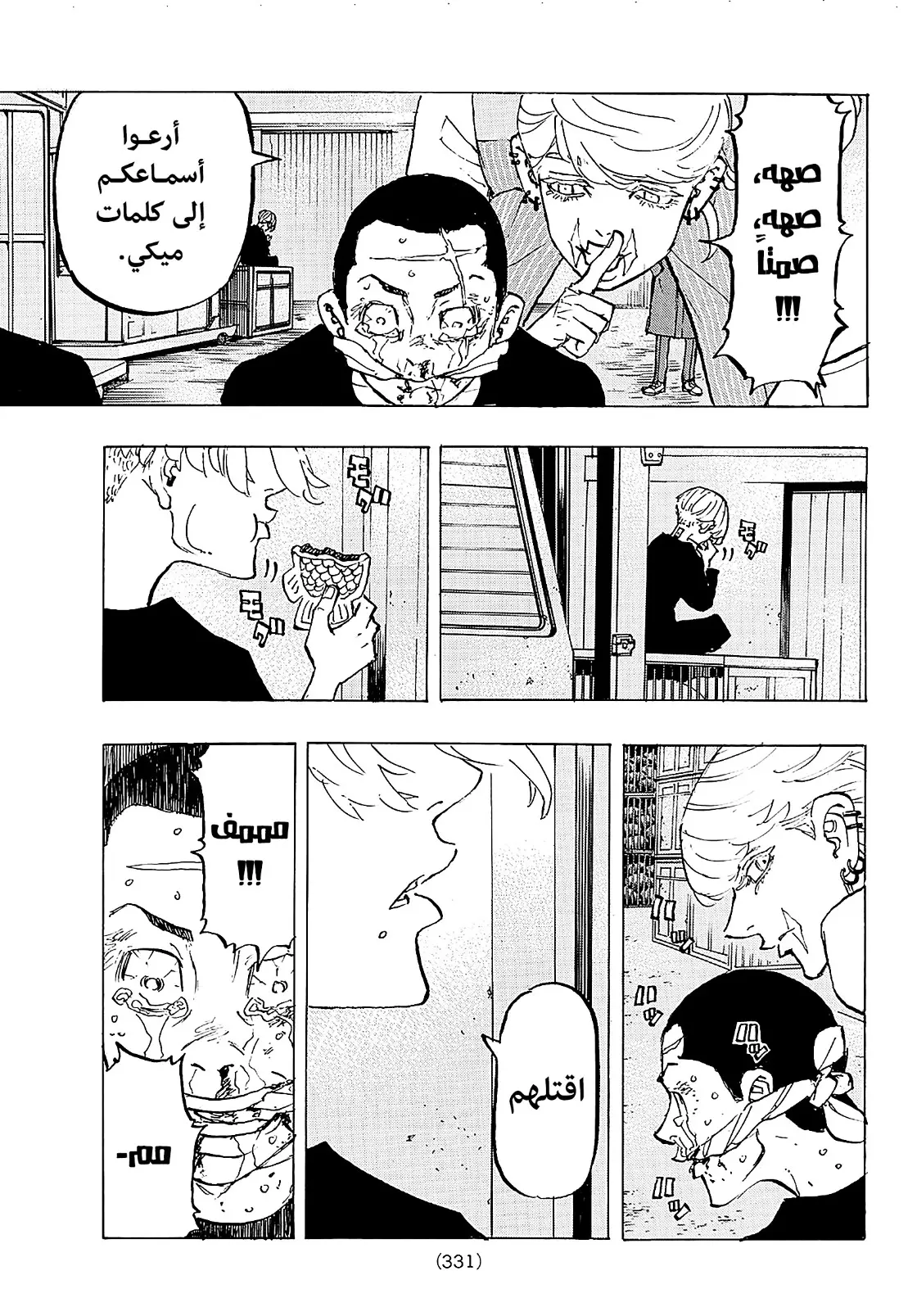 Read Tokyo Revengers AR Manga Online