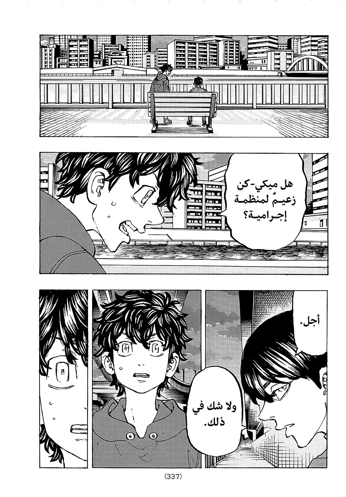 Read Tokyo Revengers AR Manga Online