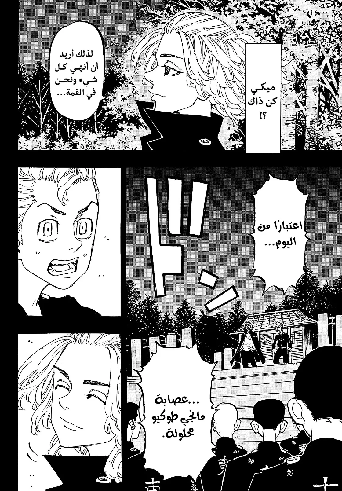 Read Tokyo Revengers AR Manga Online