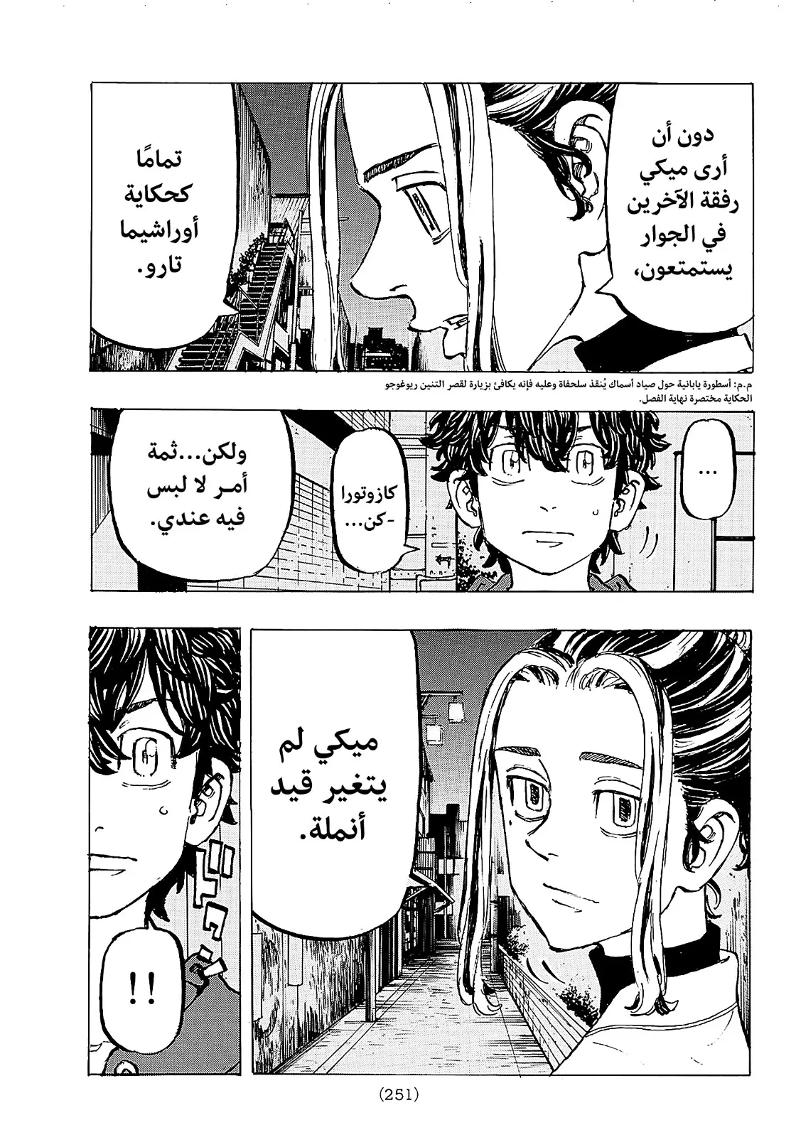 Read Tokyo Revengers AR Manga Online