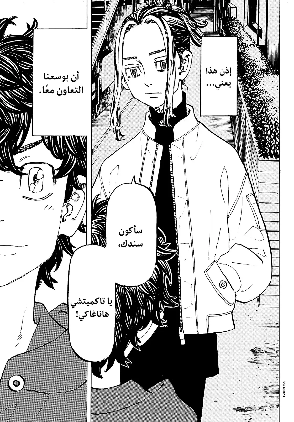 Read Tokyo Revengers AR Manga Online