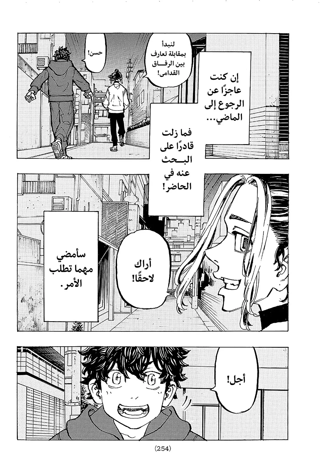 Read Tokyo Revengers AR Manga Online