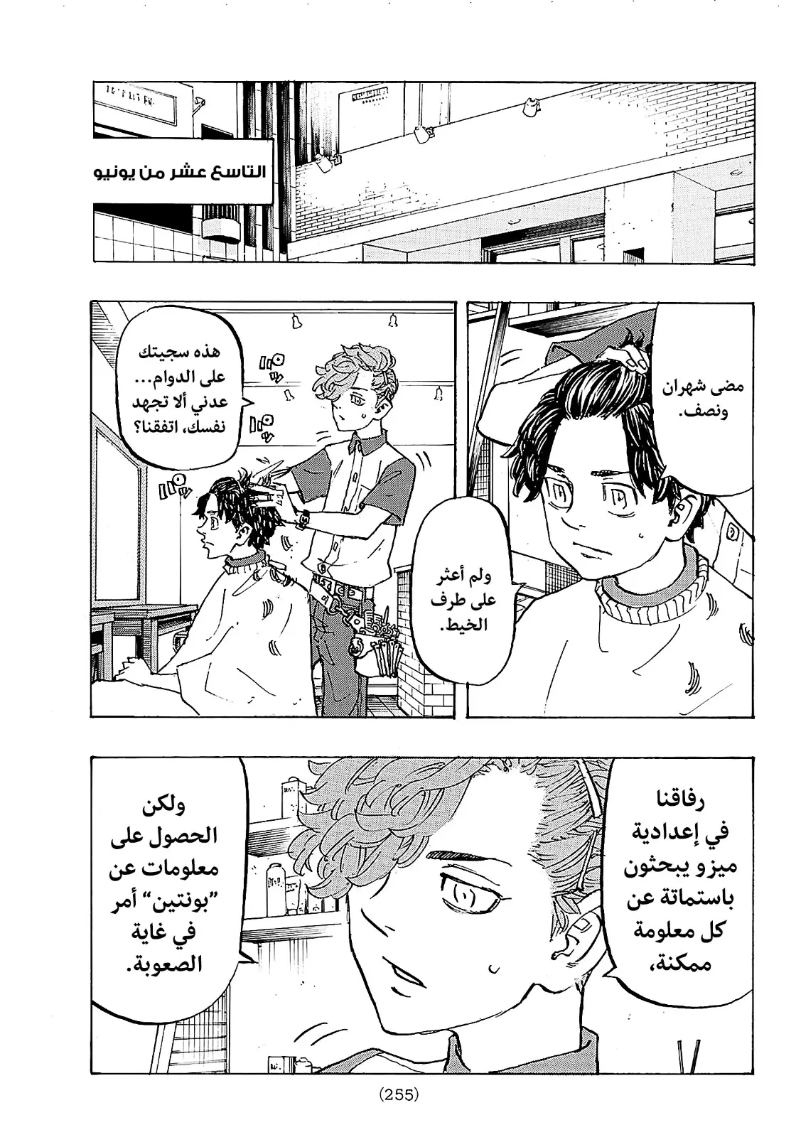 Read Tokyo Revengers AR Manga Online