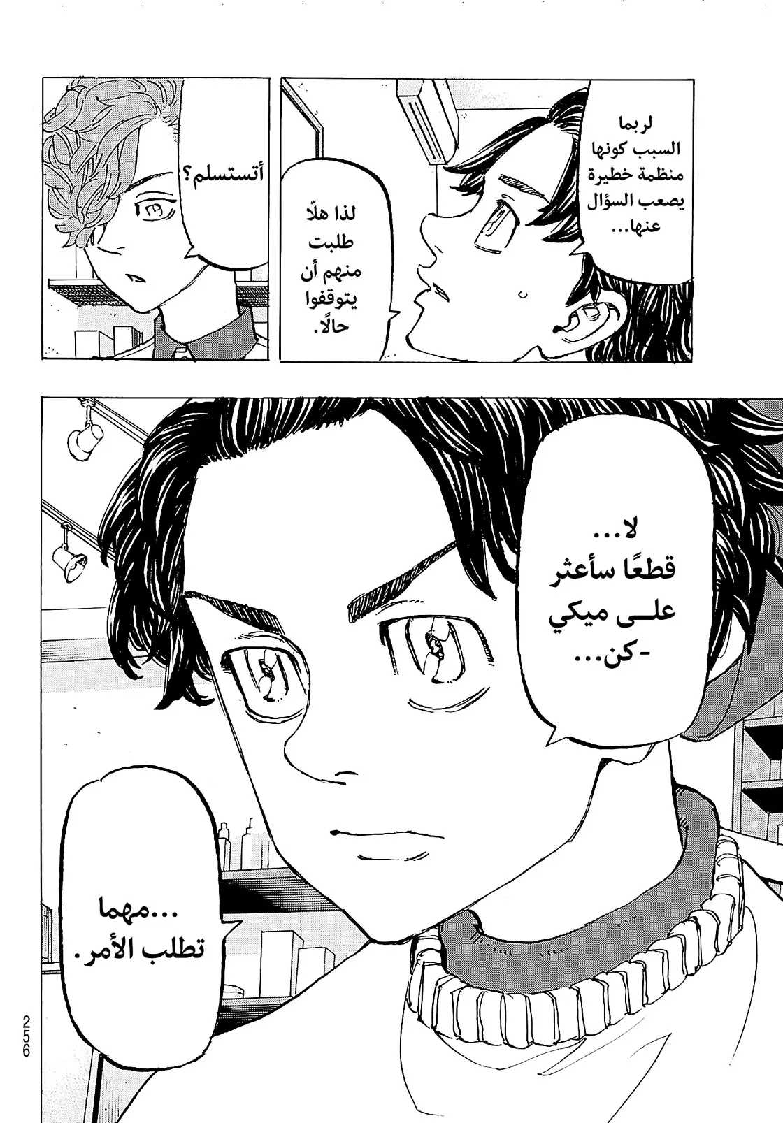 Read Tokyo Revengers AR Manga Online