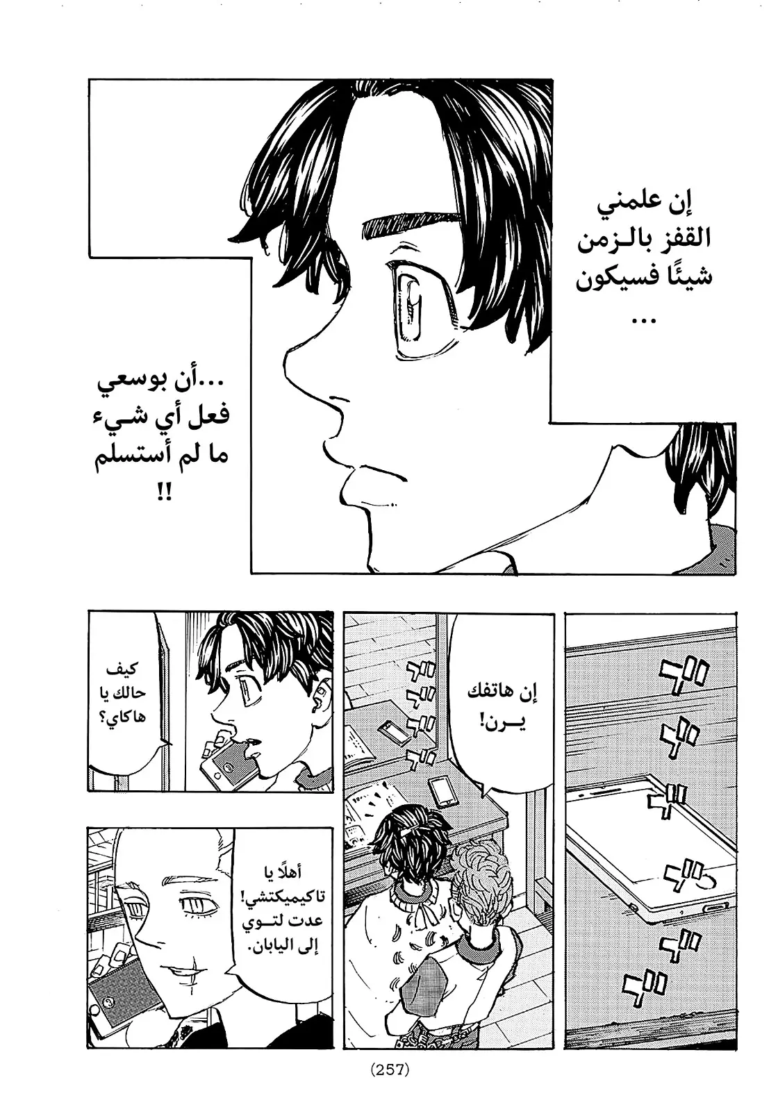 Read Tokyo Revengers AR Manga Online