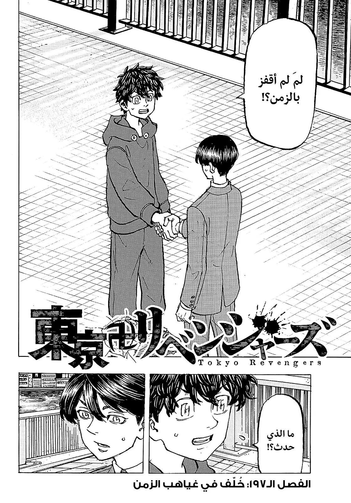 Read Tokyo Revengers AR Manga Online