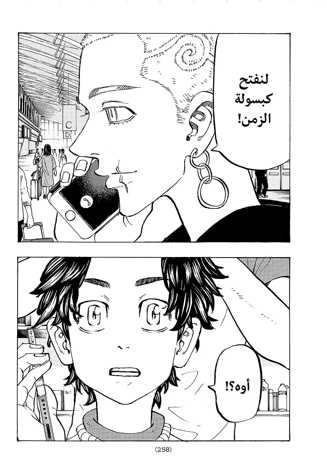 Read Tokyo Revengers AR Manga Online