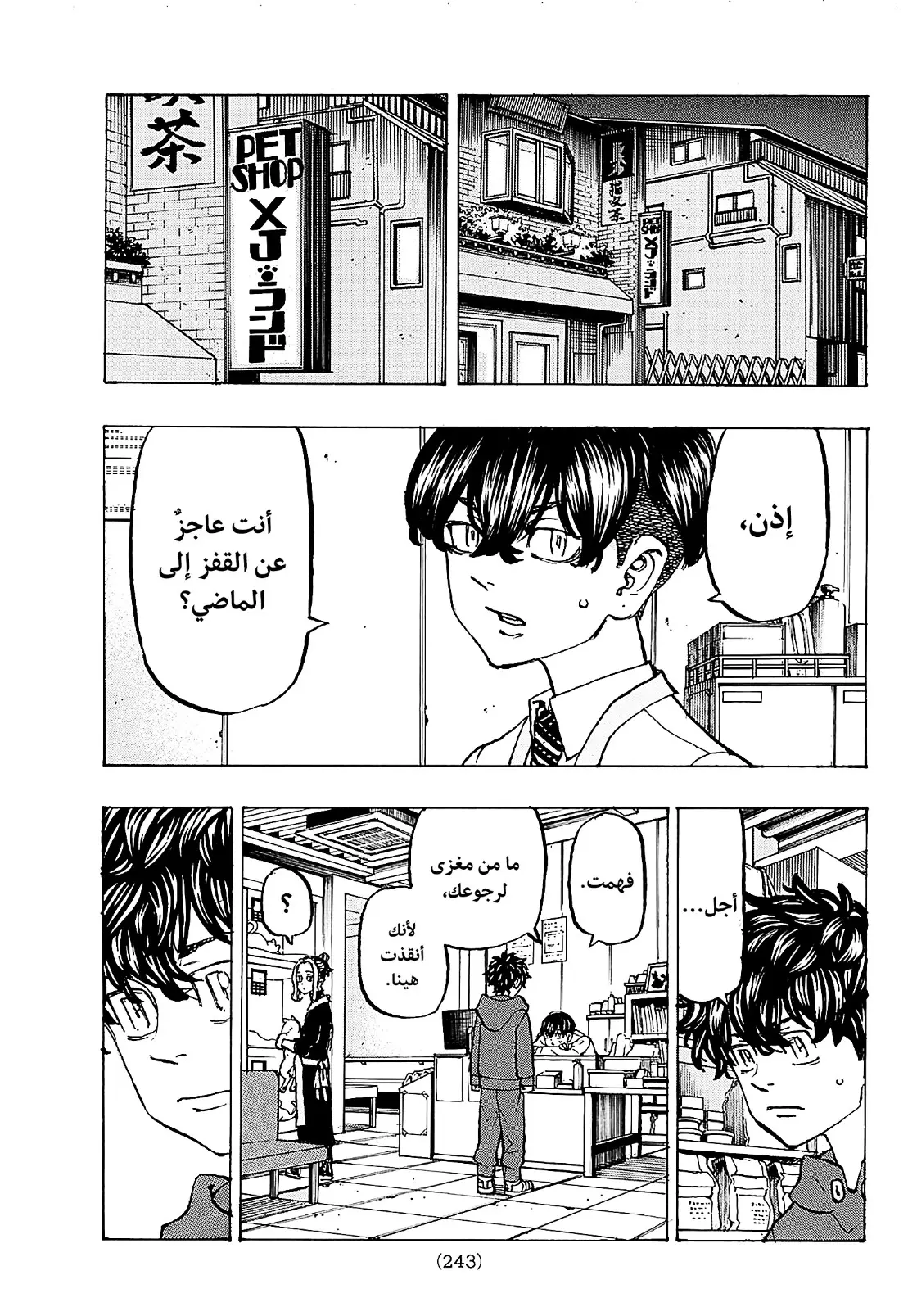 Read Tokyo Revengers AR Manga Online