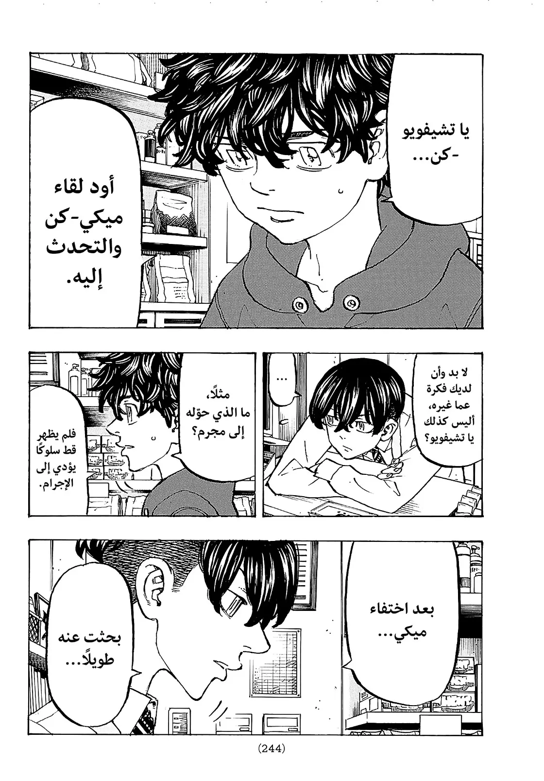 Read Tokyo Revengers AR Manga Online
