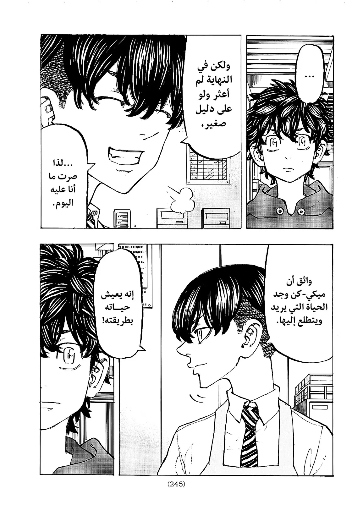 Read Tokyo Revengers AR Manga Online