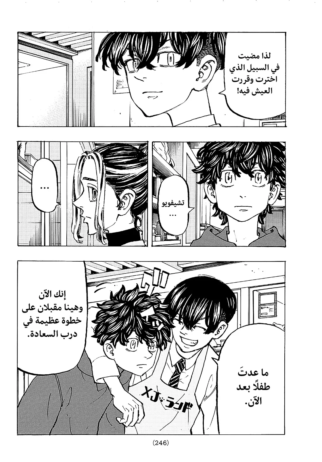 Read Tokyo Revengers AR Manga Online